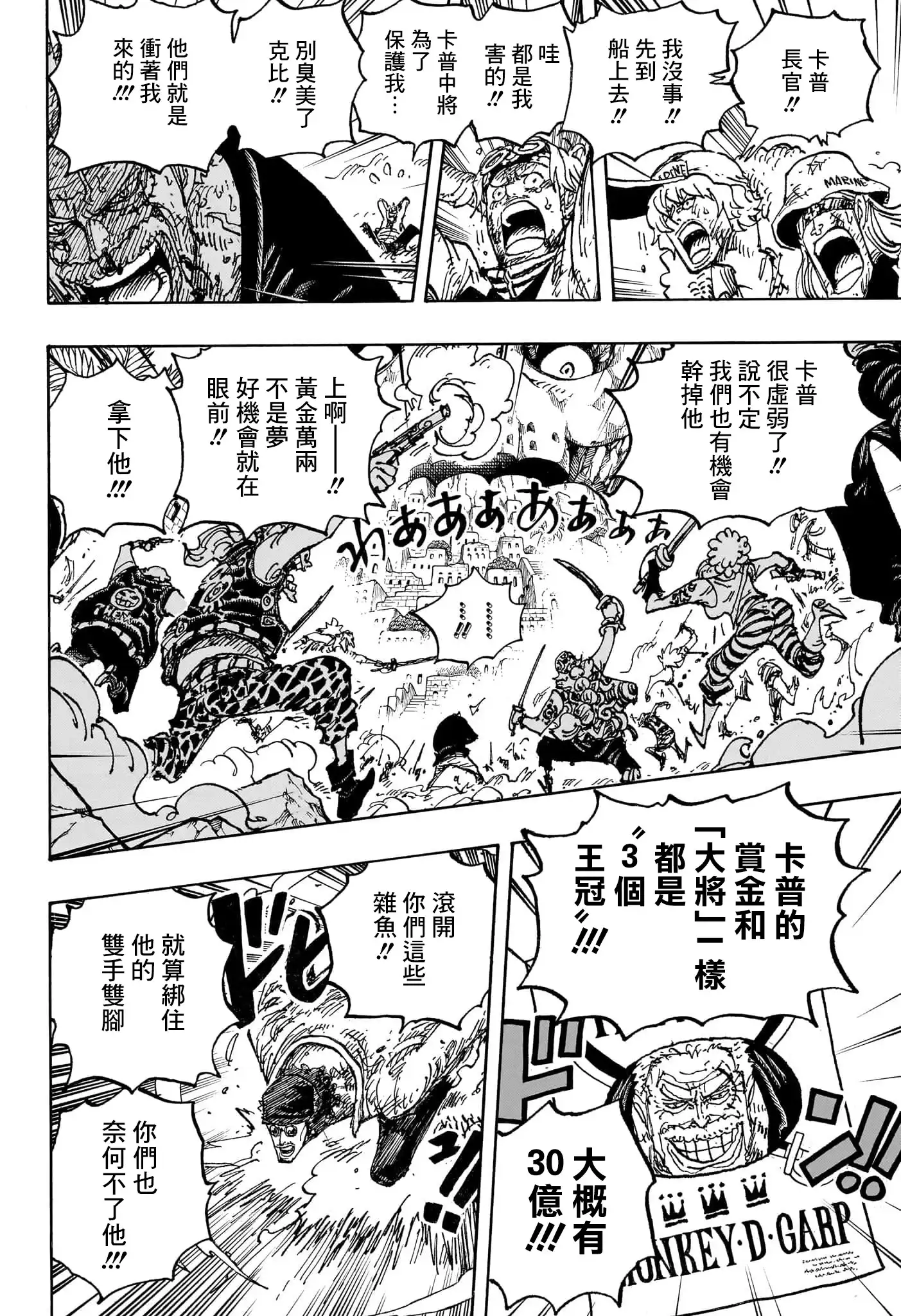 ONE PIECE航海王 单话 第1087话 第10页