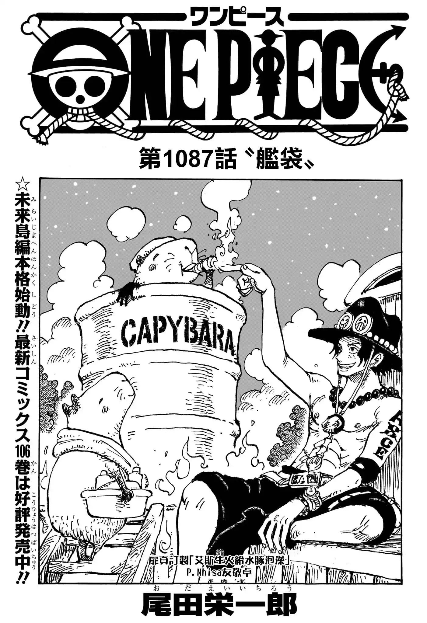 ONE PIECE航海王 单话 第1087话 第2页