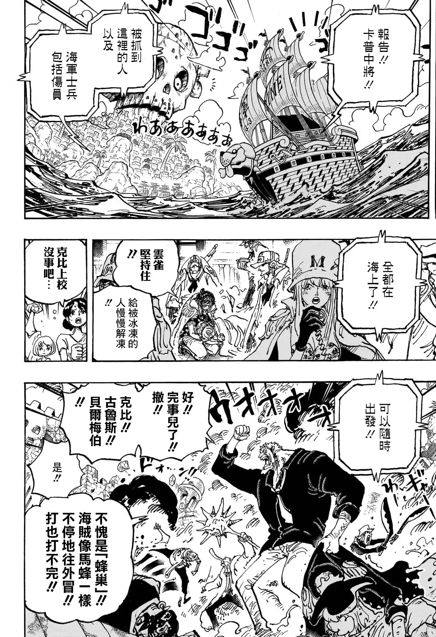 ONE PIECE航海王 单话 第1087话 第6页