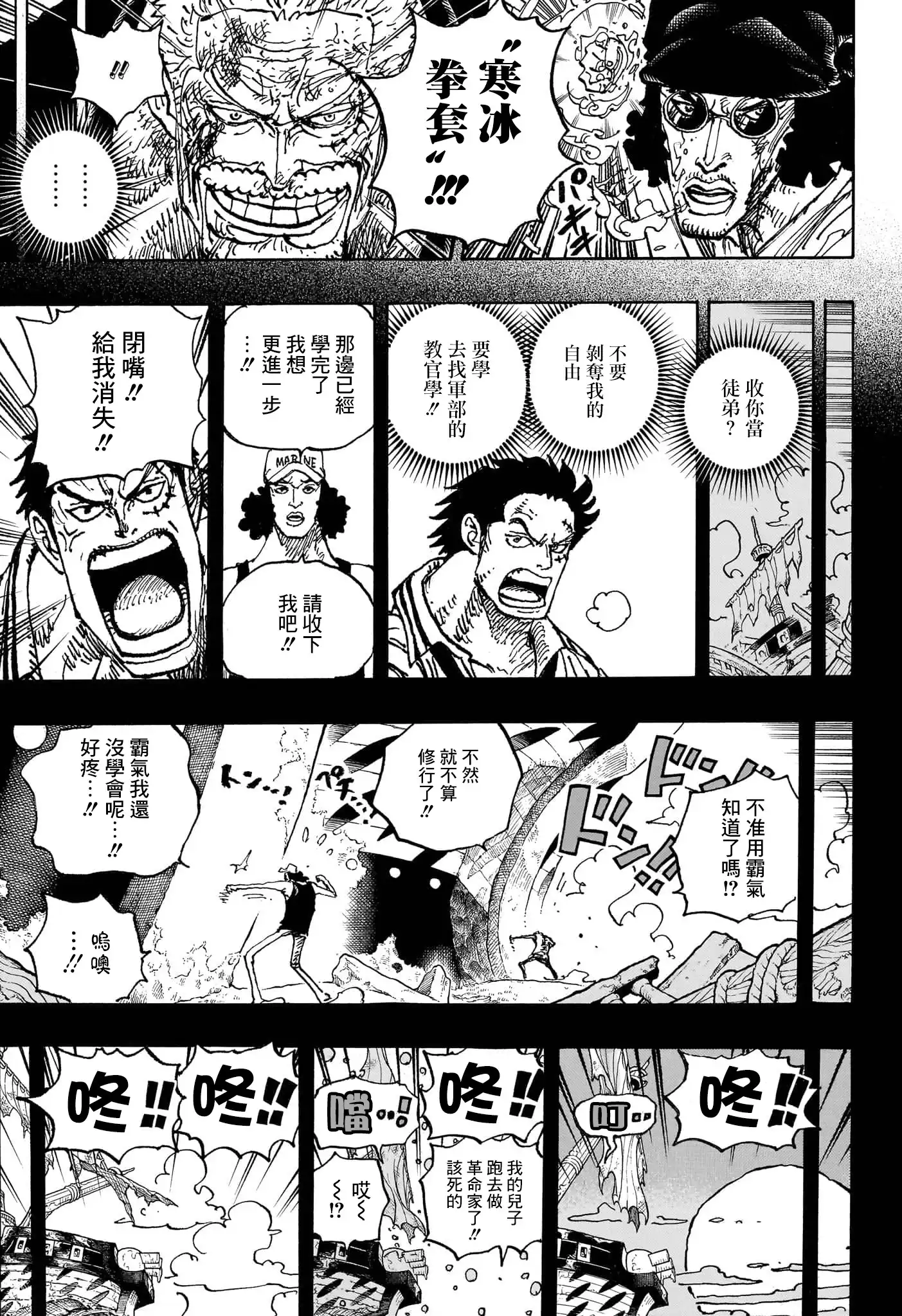 ONE PIECE航海王 单话 第1087话 第11页