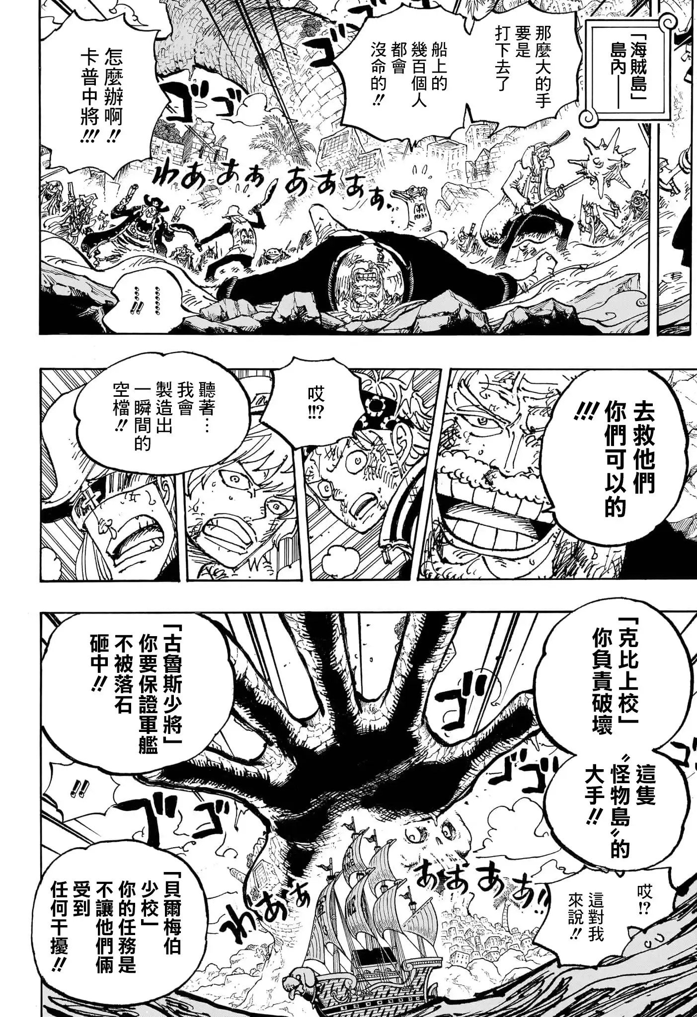 ONE PIECE航海王 单话 第1088话 第5页