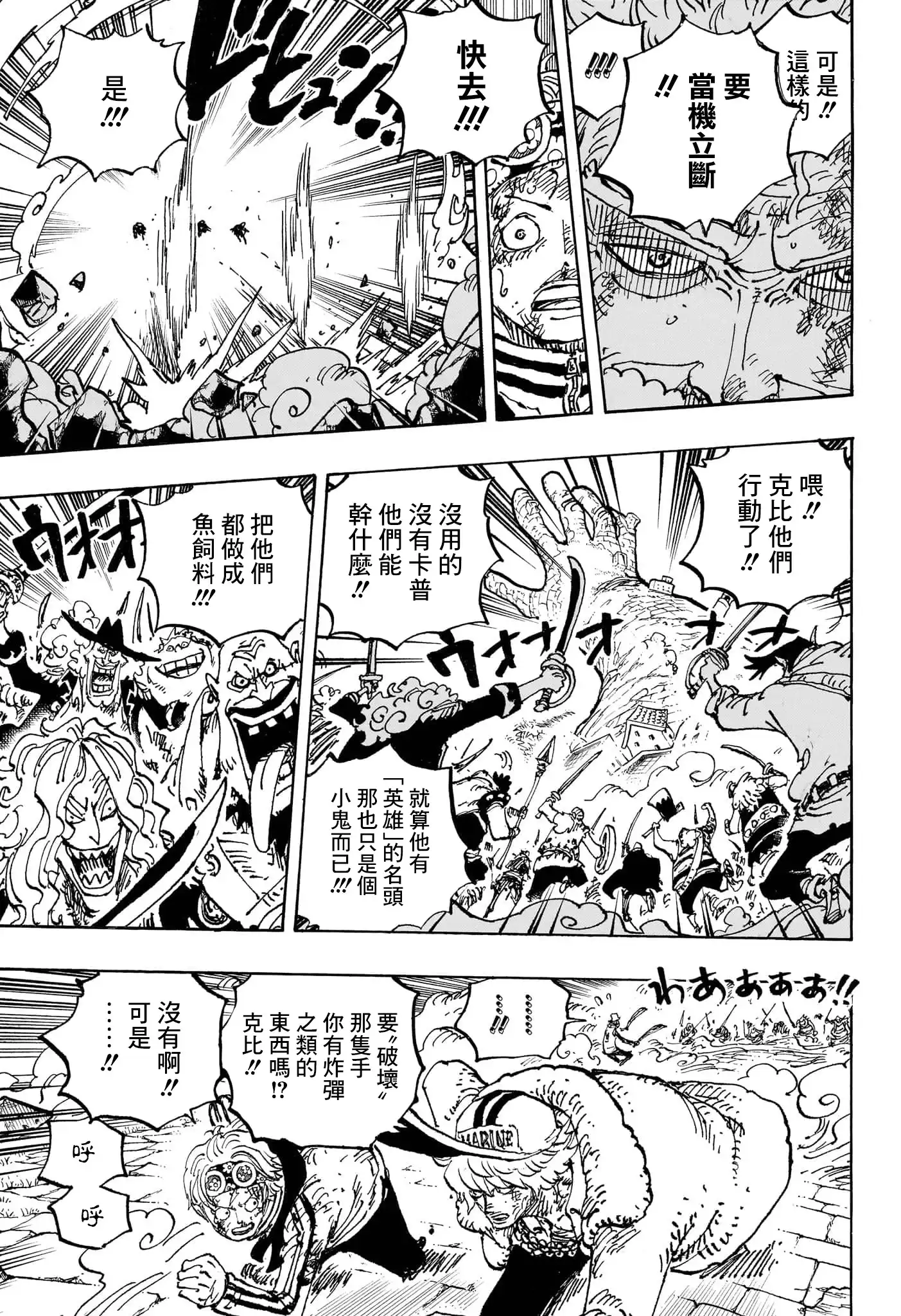 ONE PIECE航海王 单话 第1088话 第6页