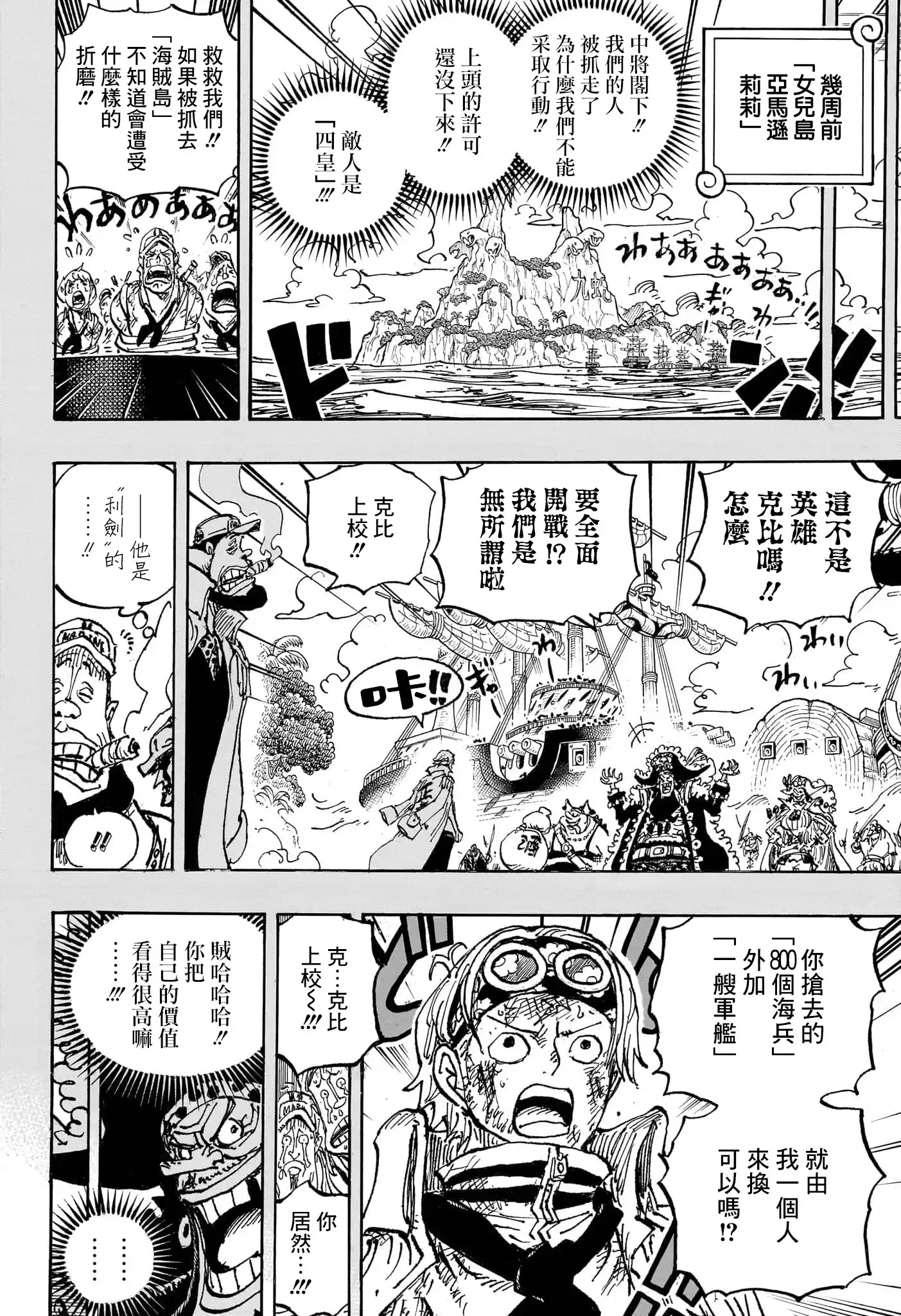 ONE PIECE航海王 单话 第1088话 第3页