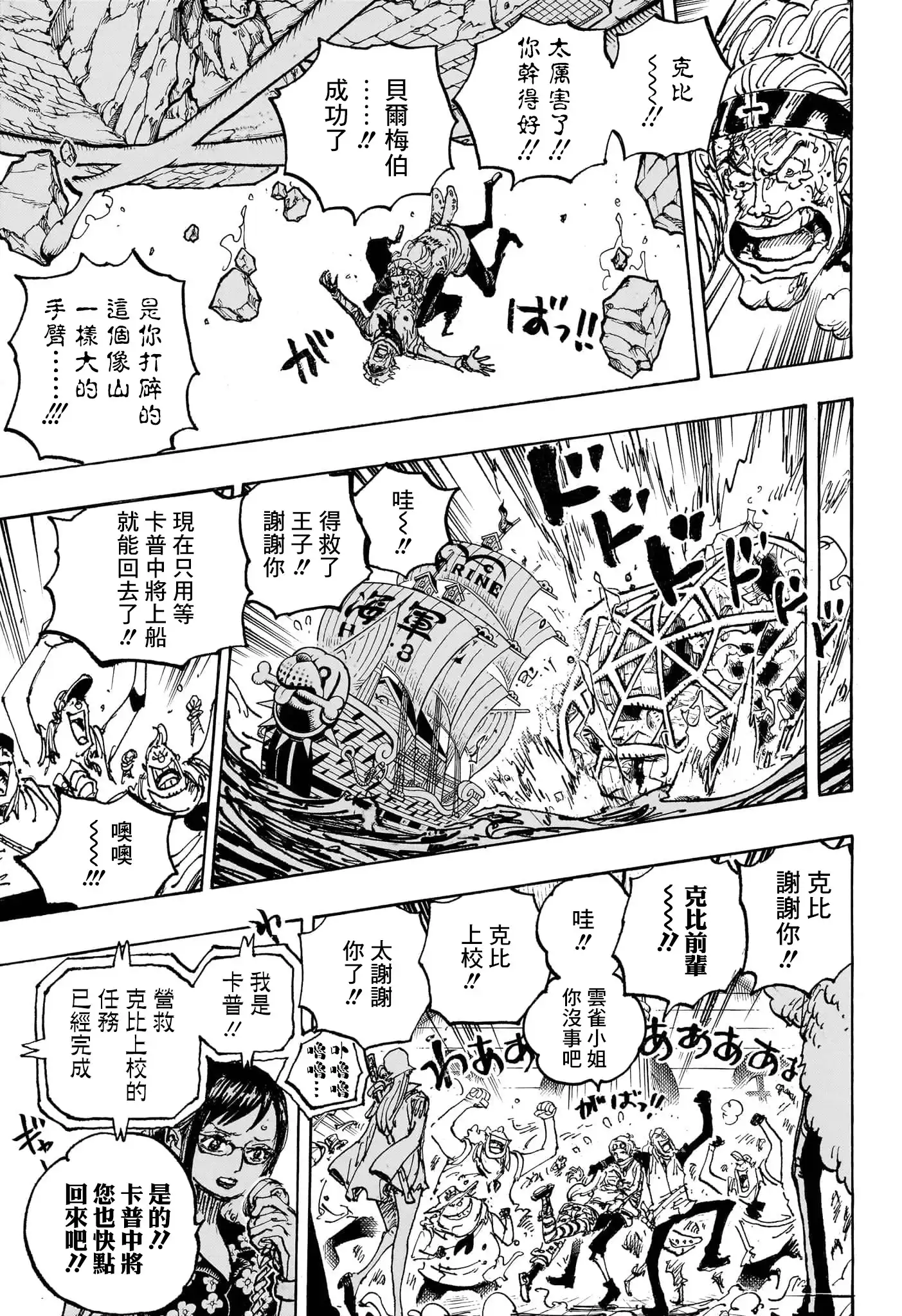 ONE PIECE航海王 单话 第1088话 第14页