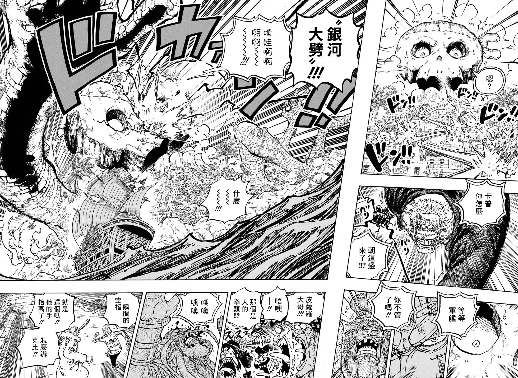 ONE PIECE航海王 单话 第1088话 第9页