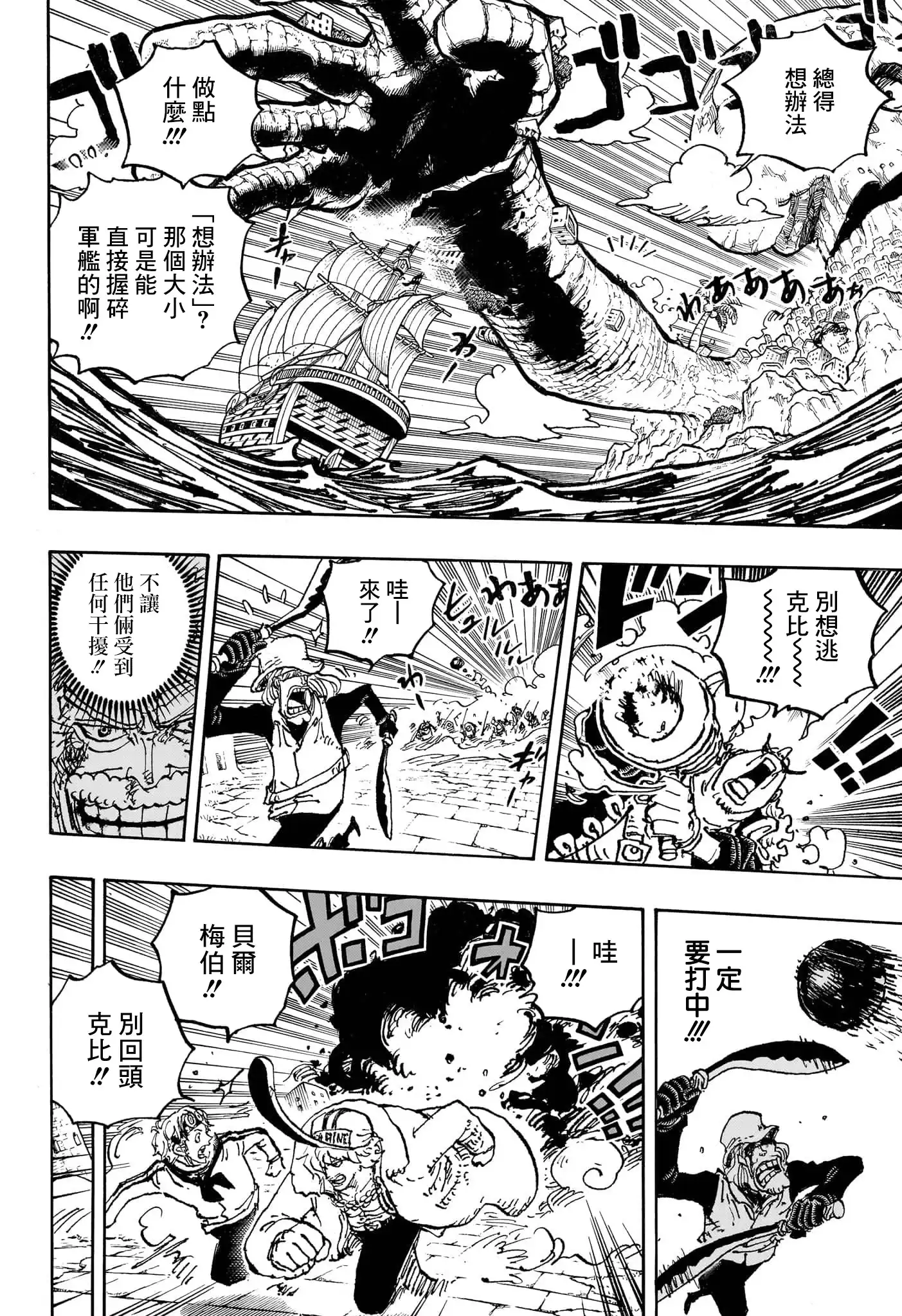 ONE PIECE航海王 单话 第1088话 第7页