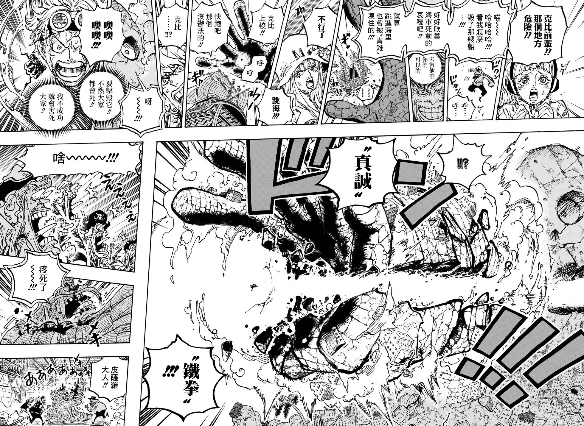 ONE PIECE航海王 单话 第1088话 第12页