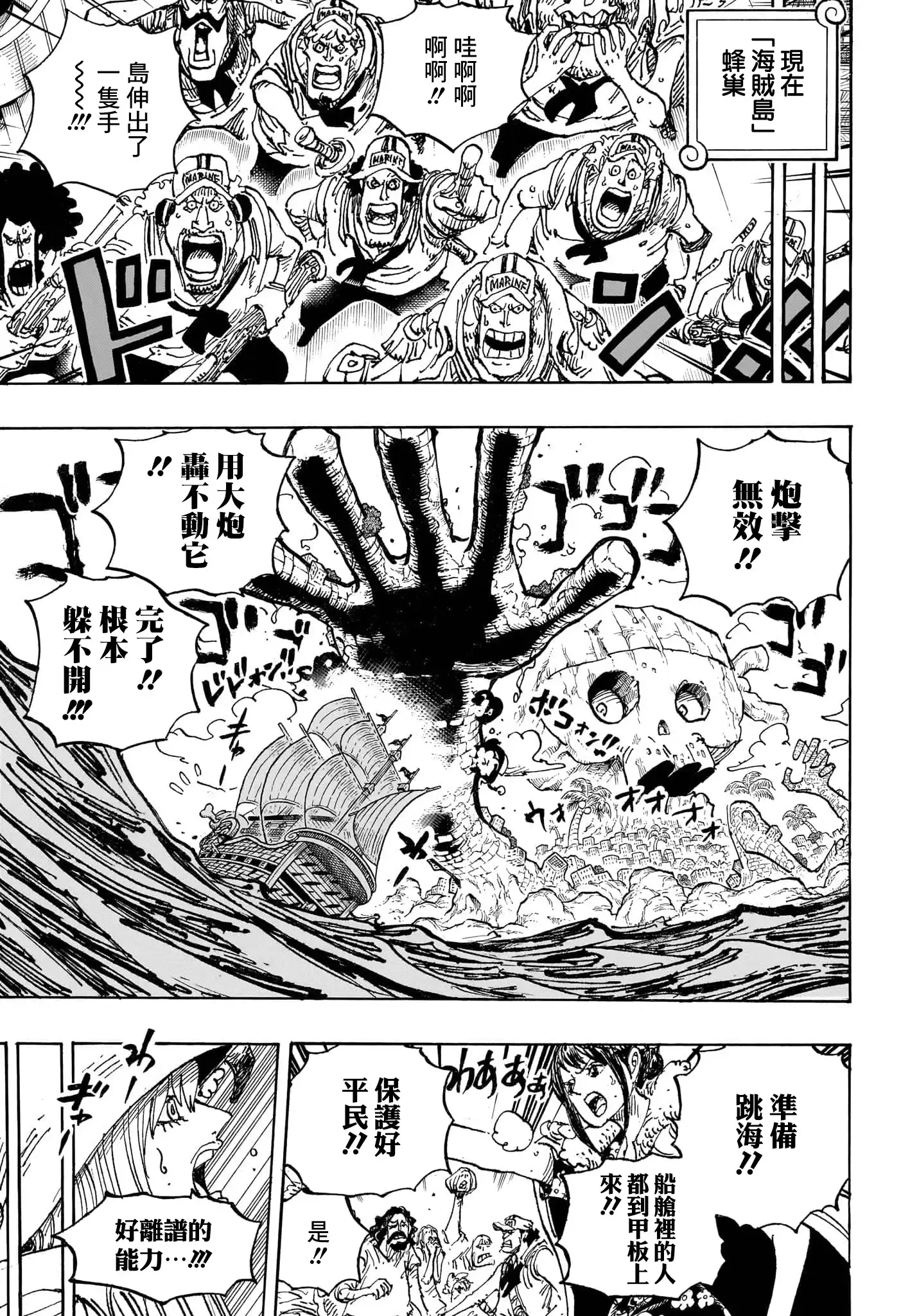 ONE PIECE航海王 单话 第1088话 第4页