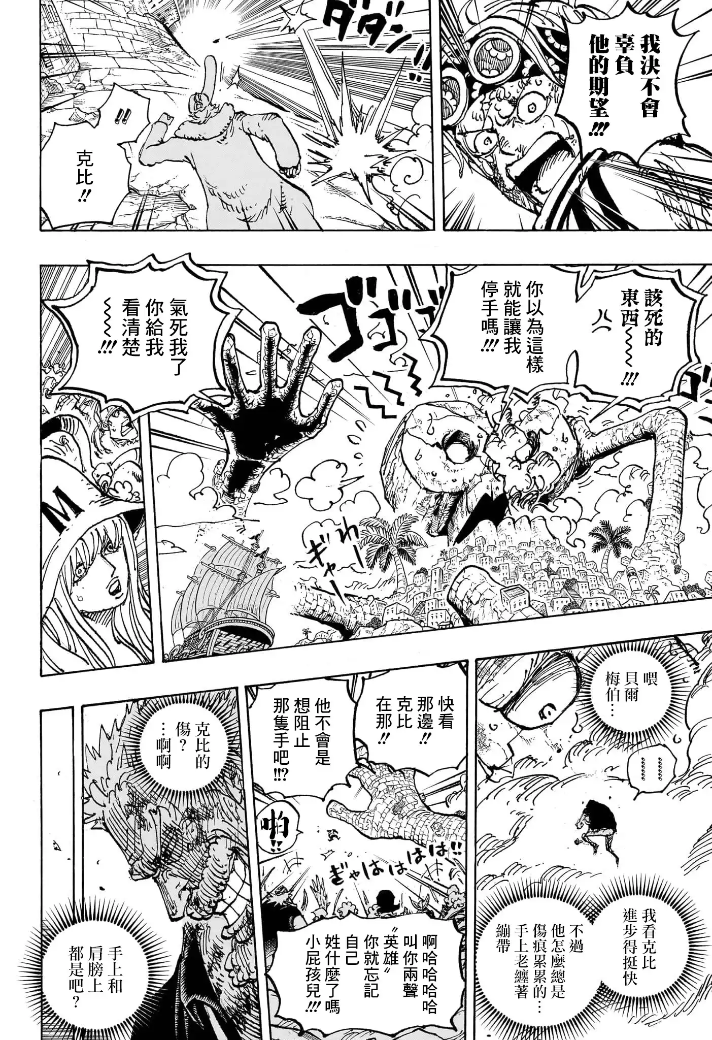 ONE PIECE航海王 单话 第1088话 第10页