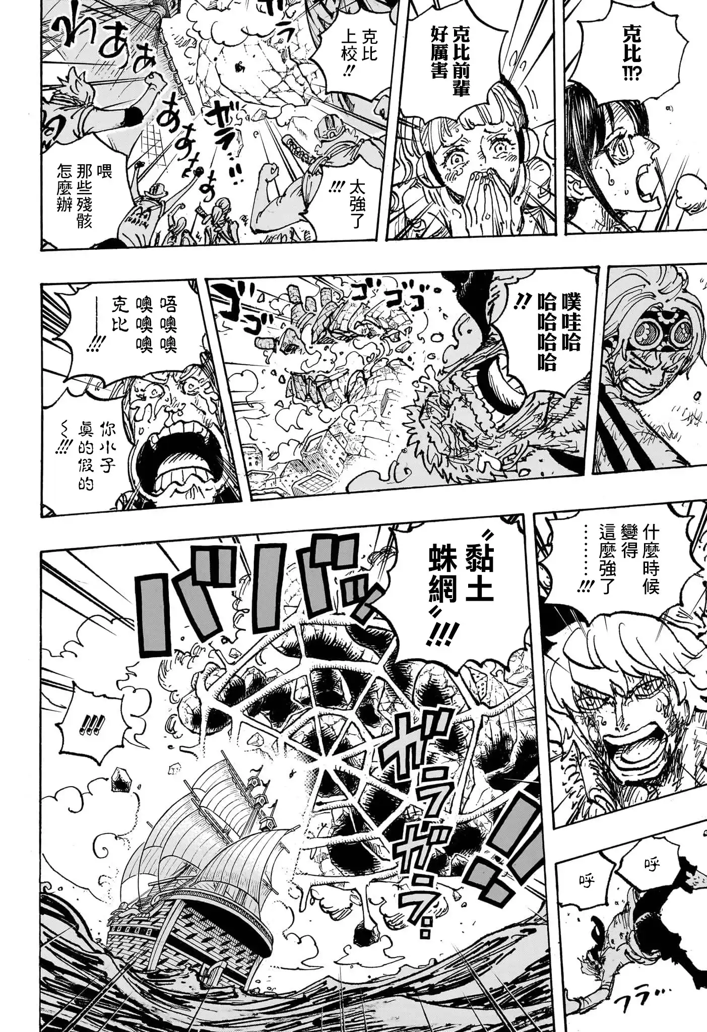 ONE PIECE航海王 单话 第1088话 第13页