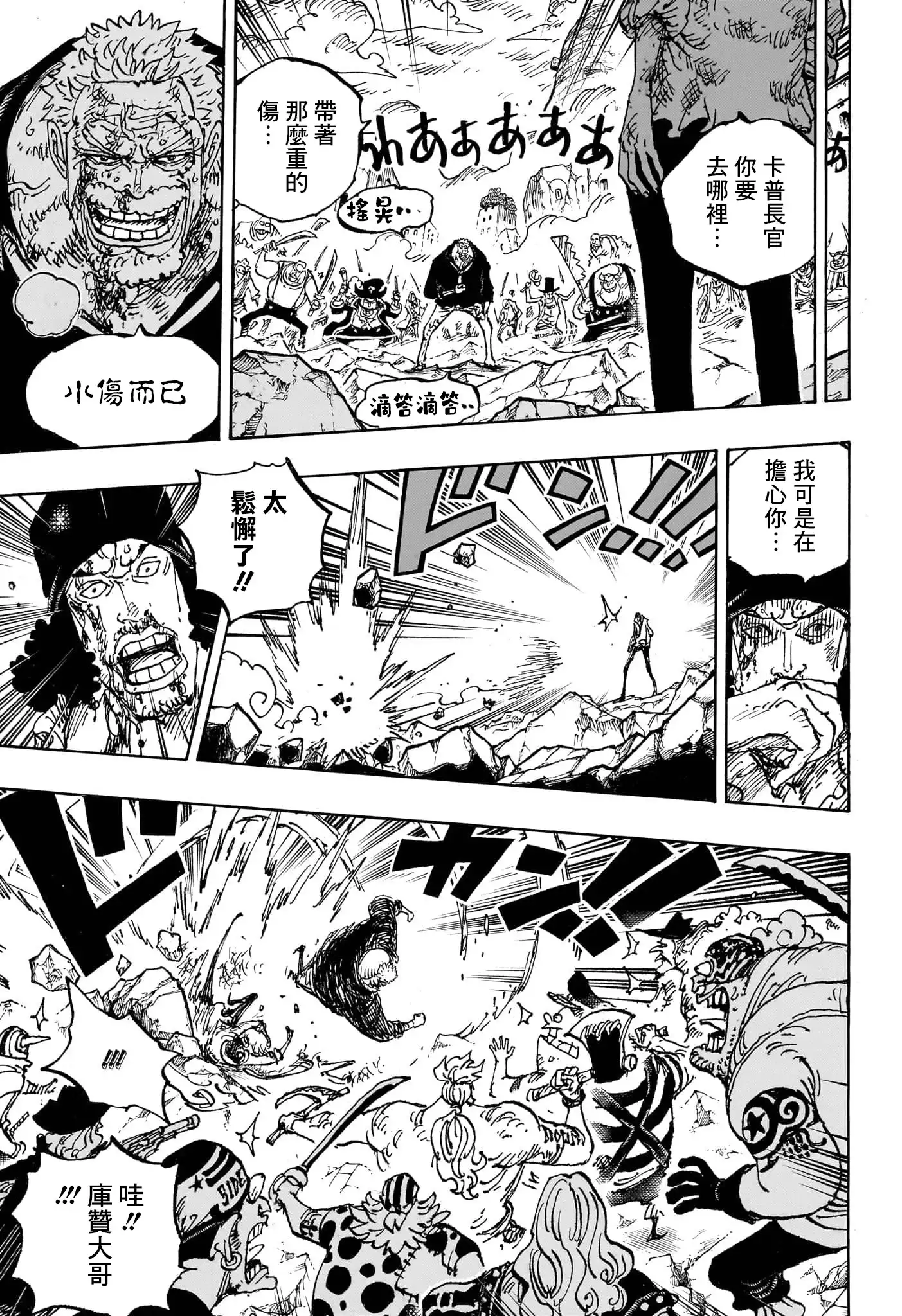 ONE PIECE航海王 单话 第1088话 第8页