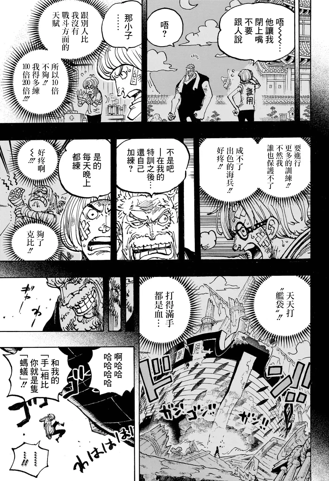 ONE PIECE航海王 单话 第1088话 第11页