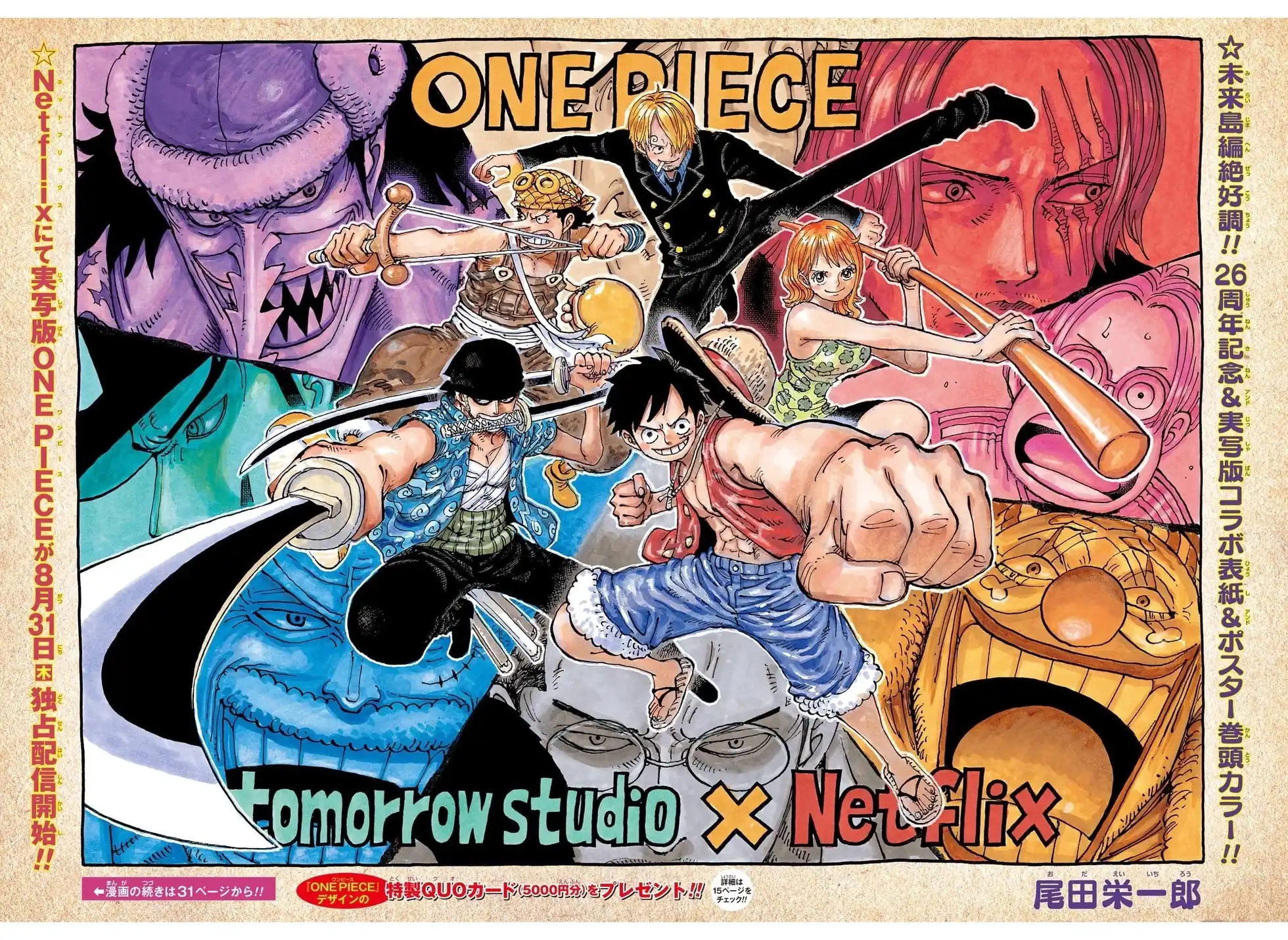 ONE PIECE航海王 单话 第1088话 第1页