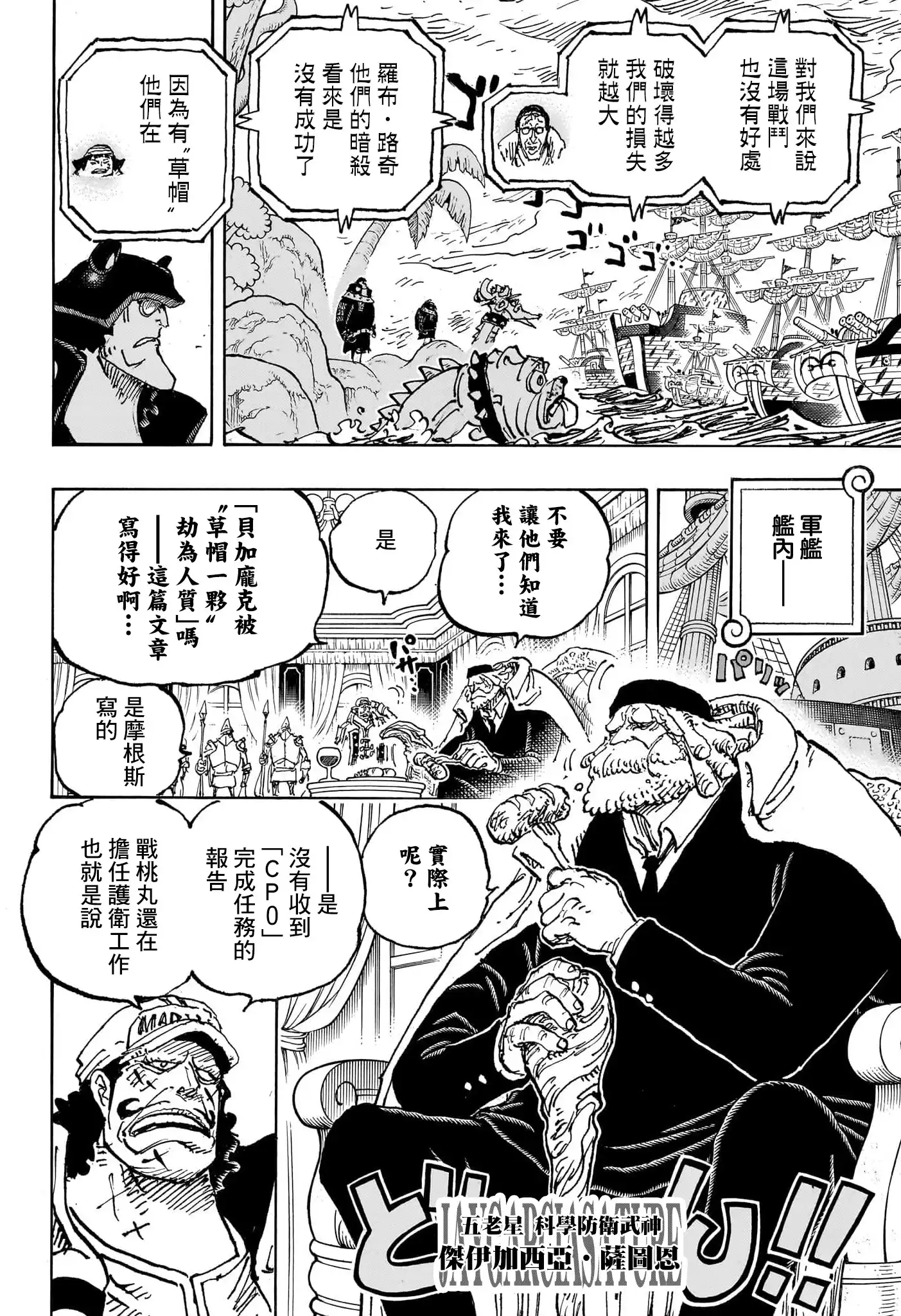 ONE PIECE航海王 单话 第1089话 第10页