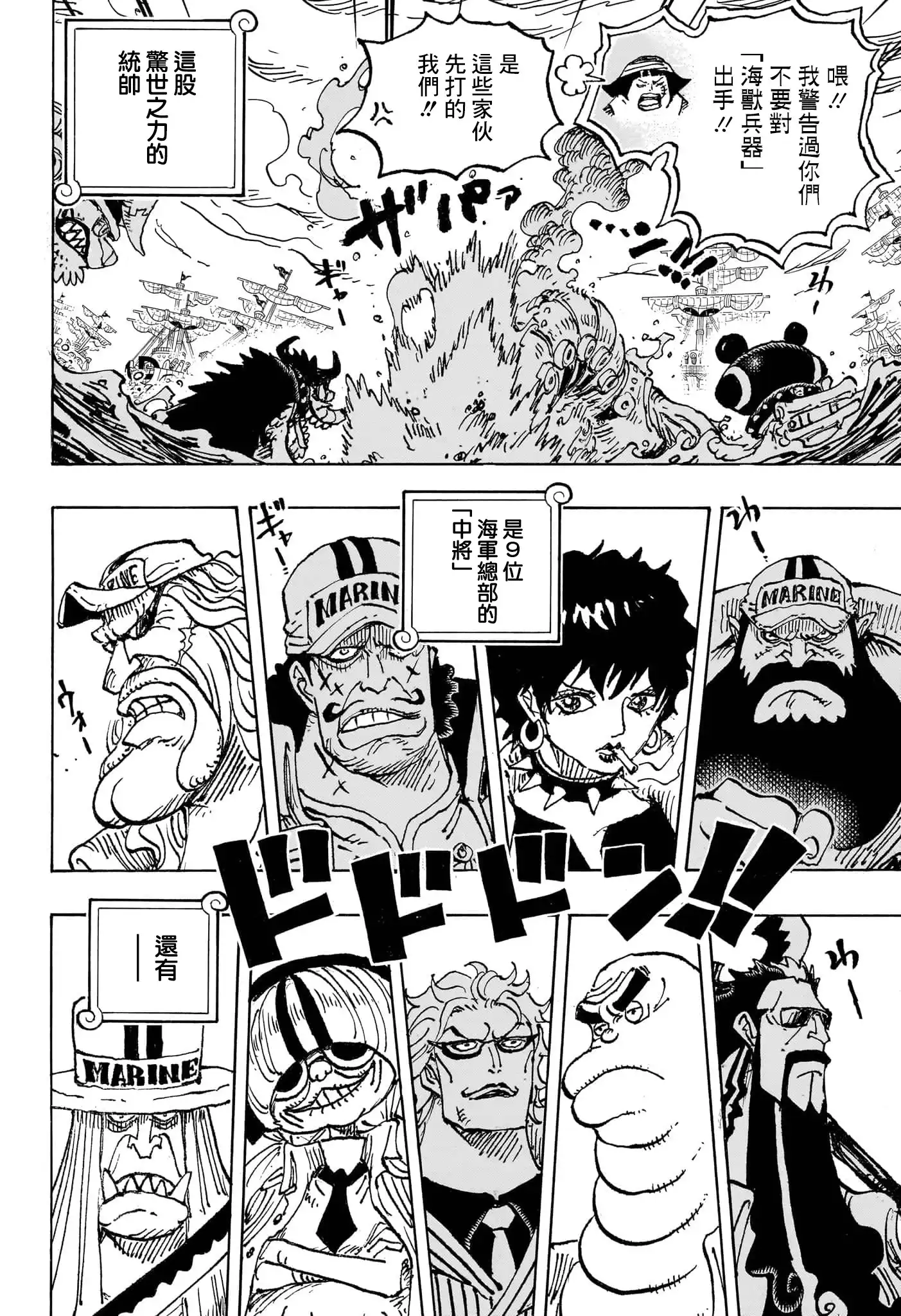 ONE PIECE航海王 单话 第1089话 第8页