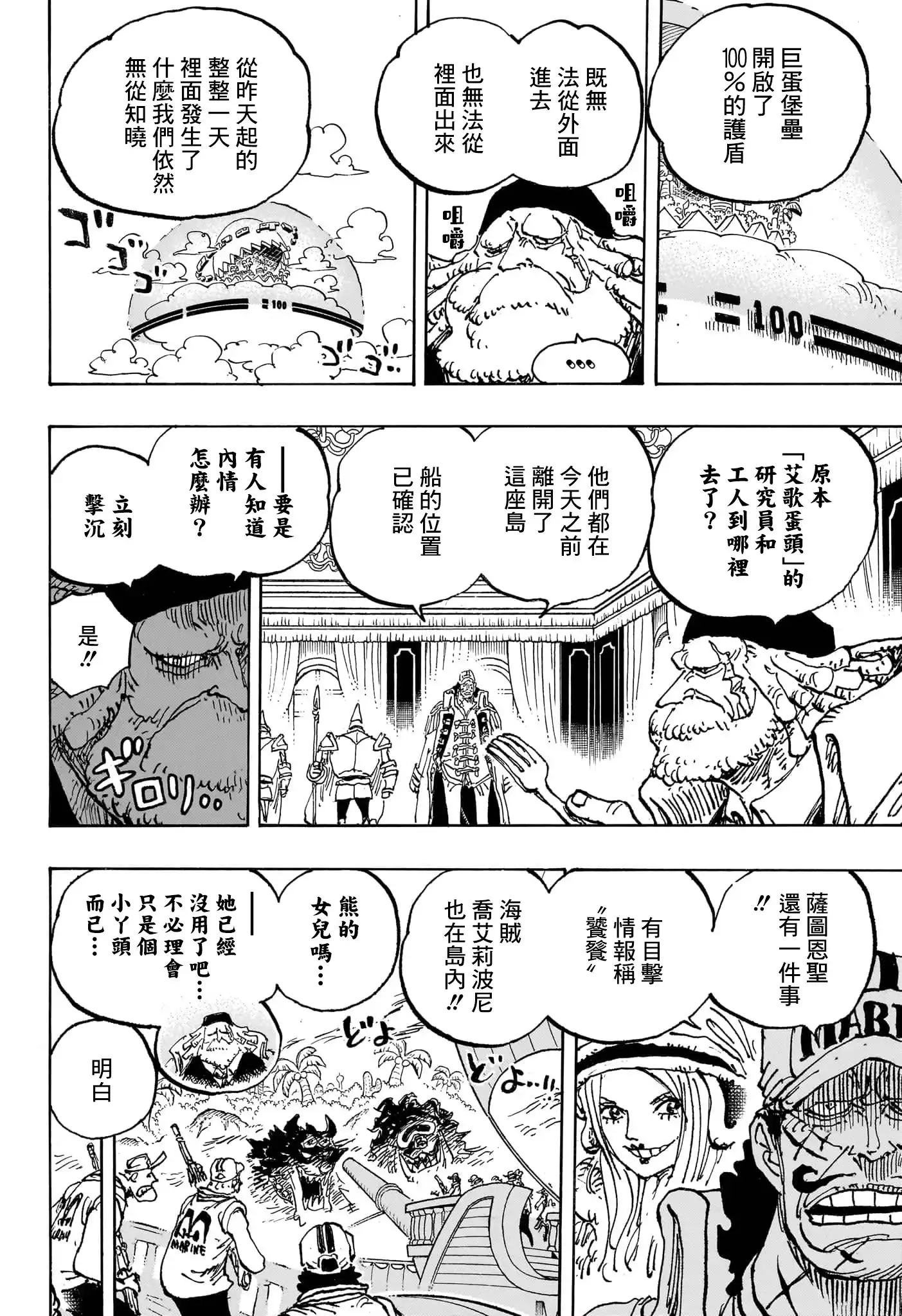 ONE PIECE航海王 单话 第1089话 第12页