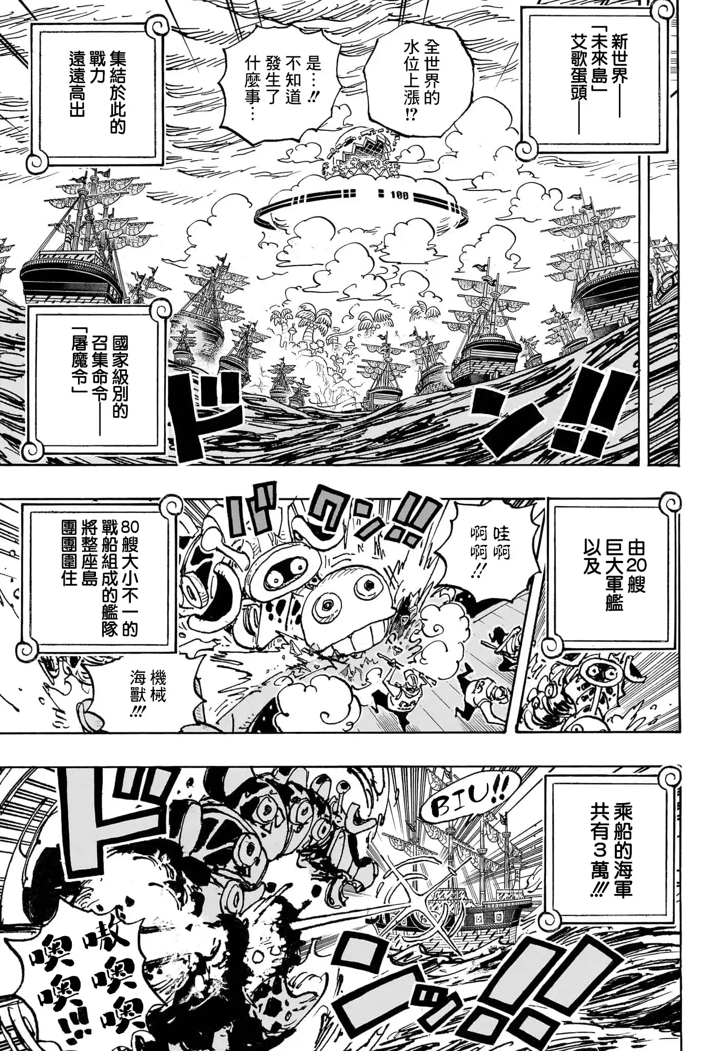 ONE PIECE航海王 单话 第1089话 第7页