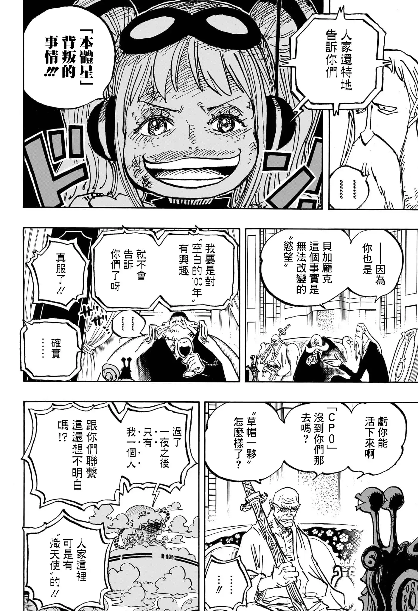 ONE PIECE航海王 单话 第1089话 第14页