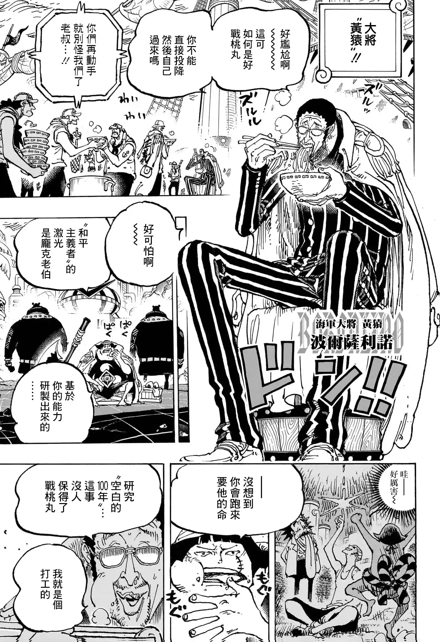 ONE PIECE航海王 单话 第1089话 第9页