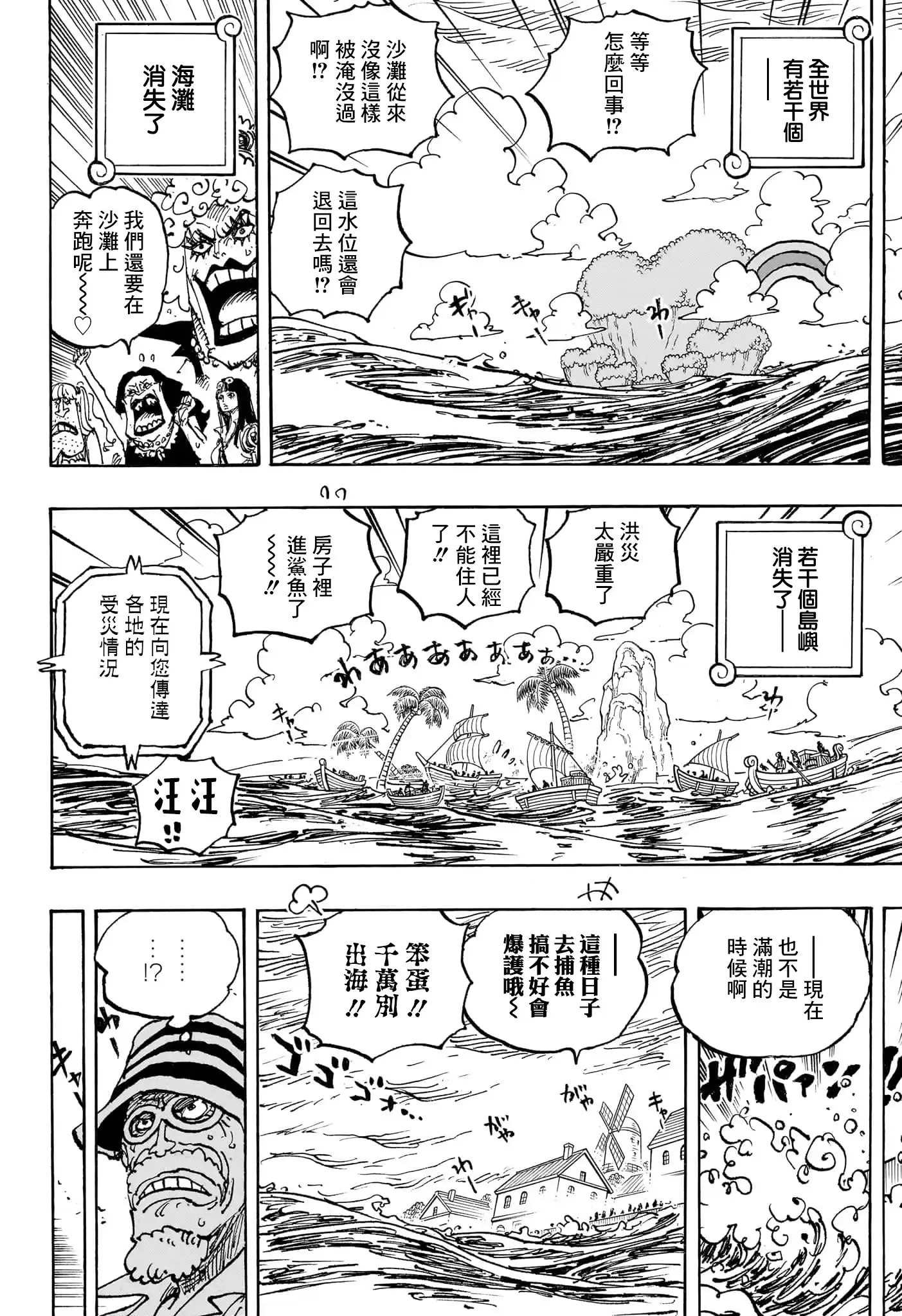 ONE PIECE航海王 单话 第1089话 第6页