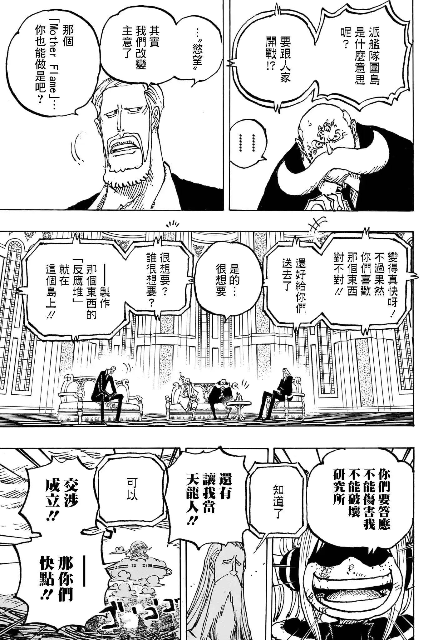 ONE PIECE航海王 单话 第1089话 第15页