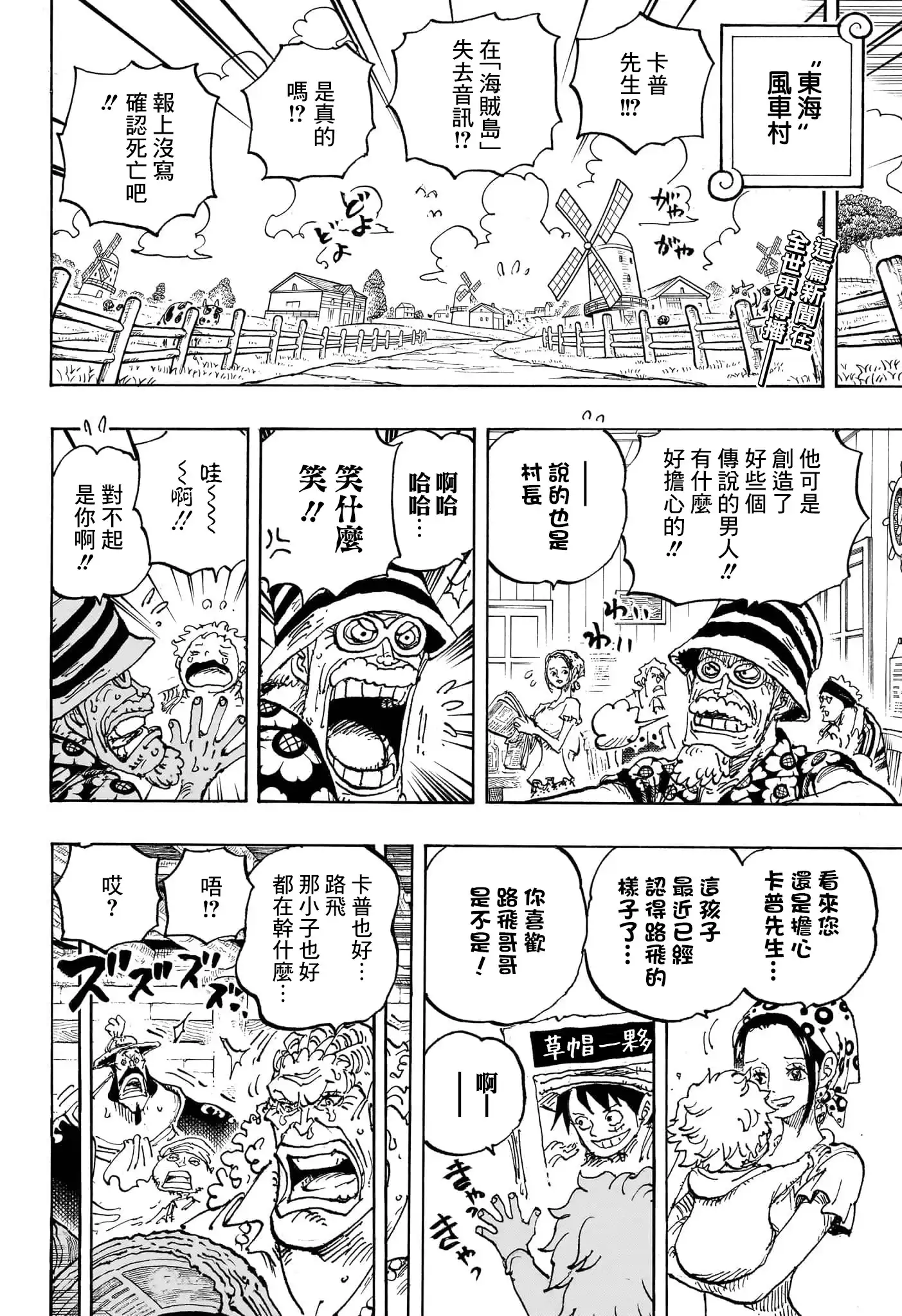 ONE PIECE航海王 单话 第1089话 第3页