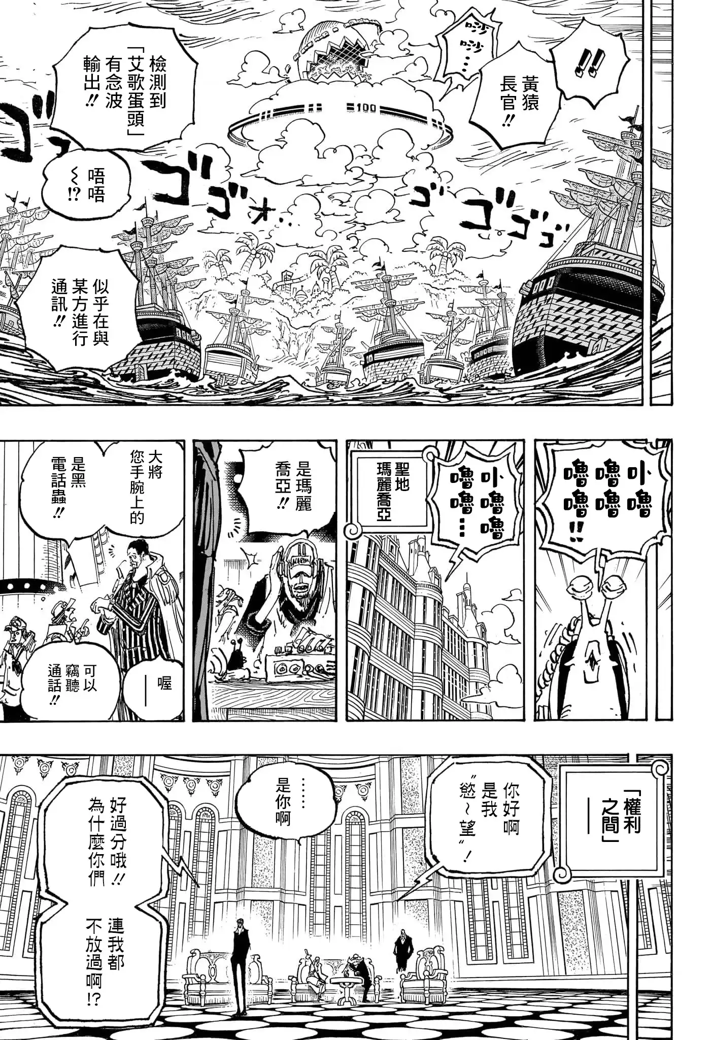 ONE PIECE航海王 单话 第1089话 第13页