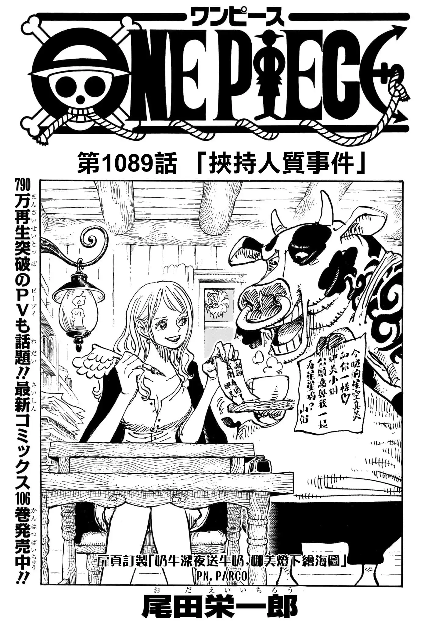 ONE PIECE航海王 单话 第1089话 第2页