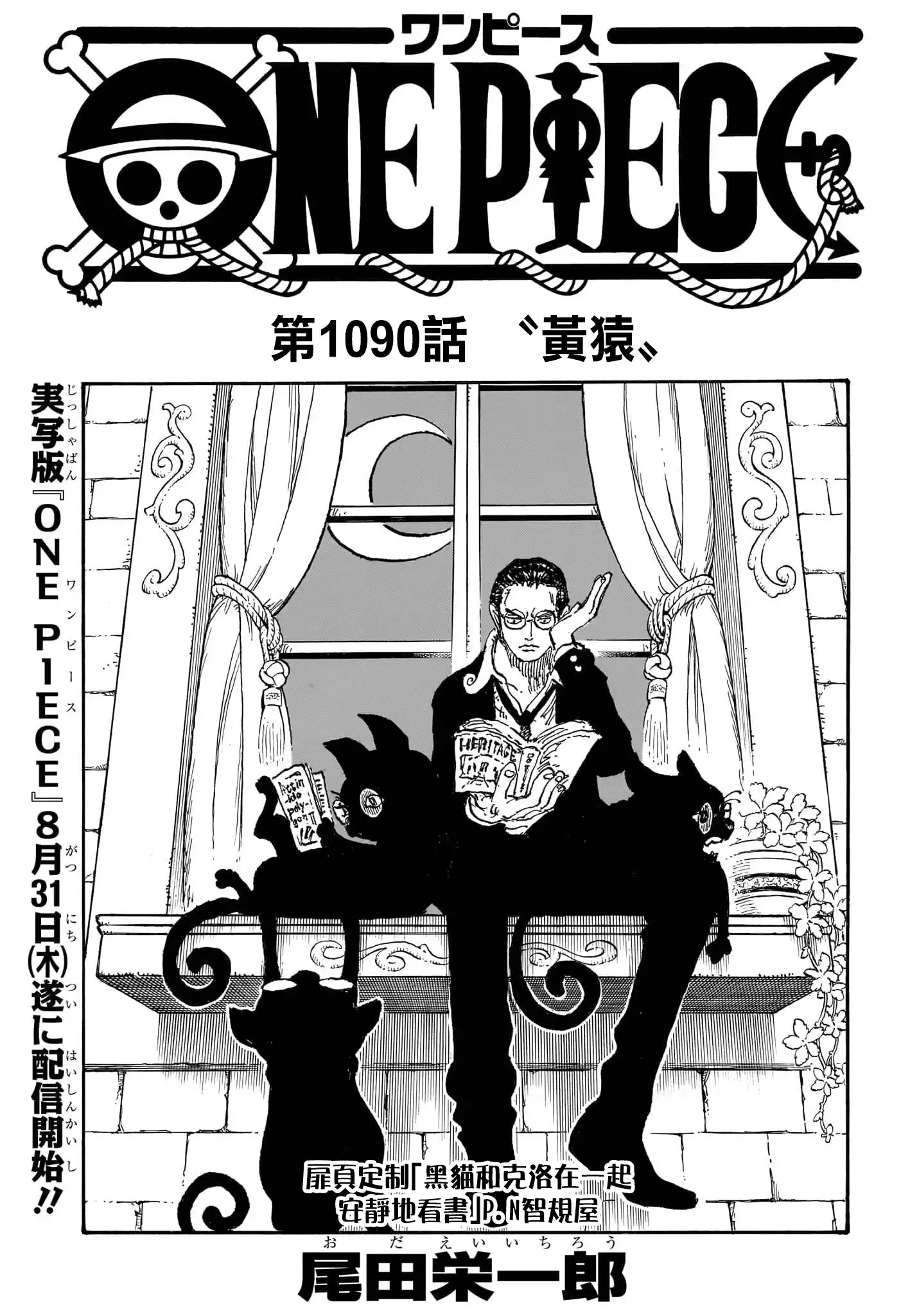 ONE PIECE航海王 单话 第1090话 第2页