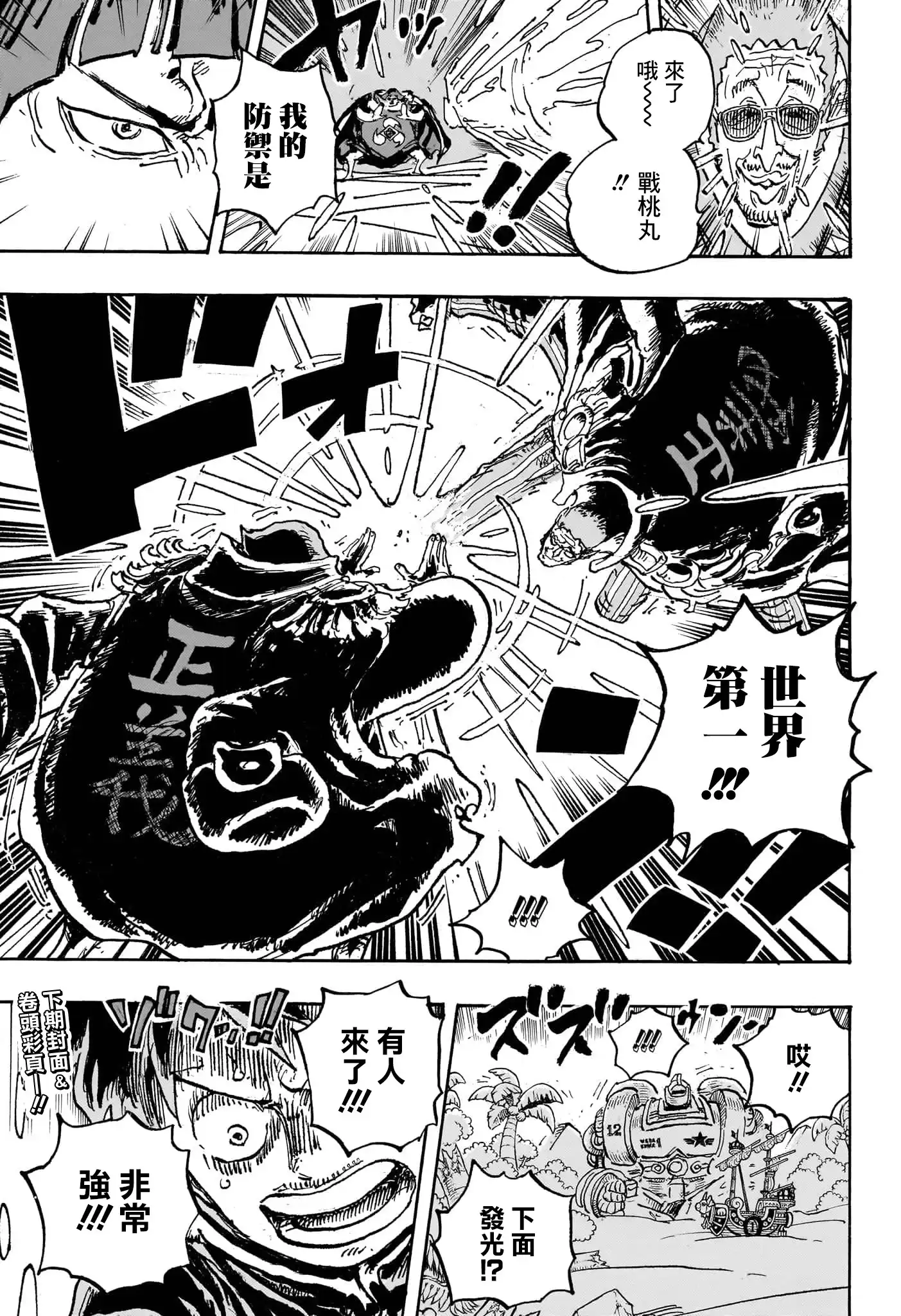 ONE PIECE航海王 单话 第1090话 第15页