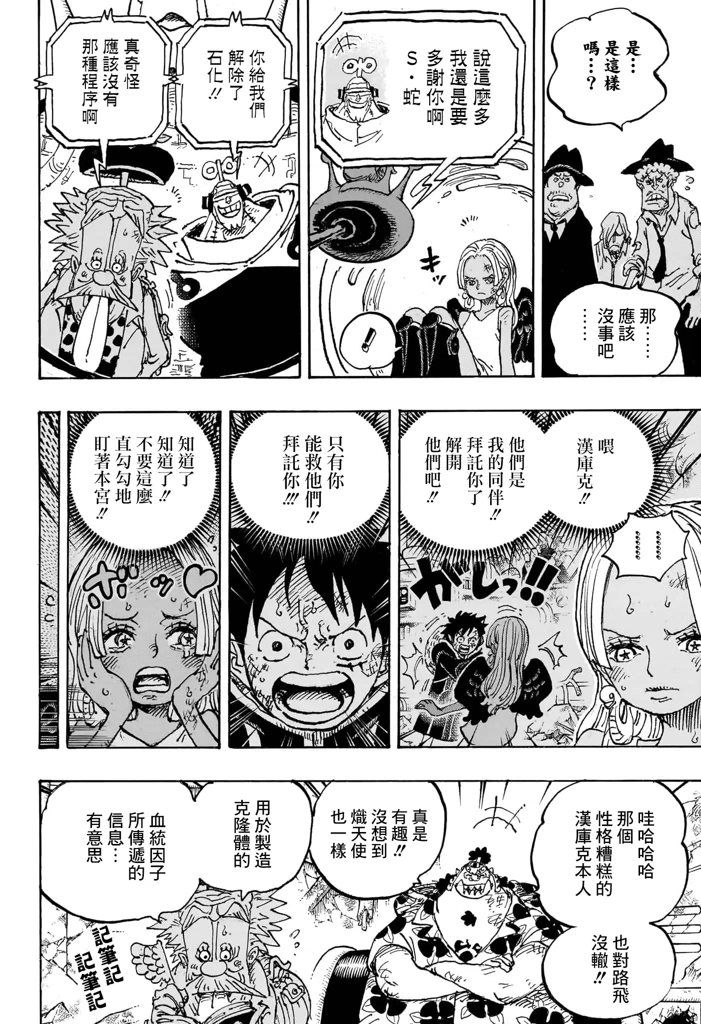 ONE PIECE航海王 单话 第1090话 第6页
