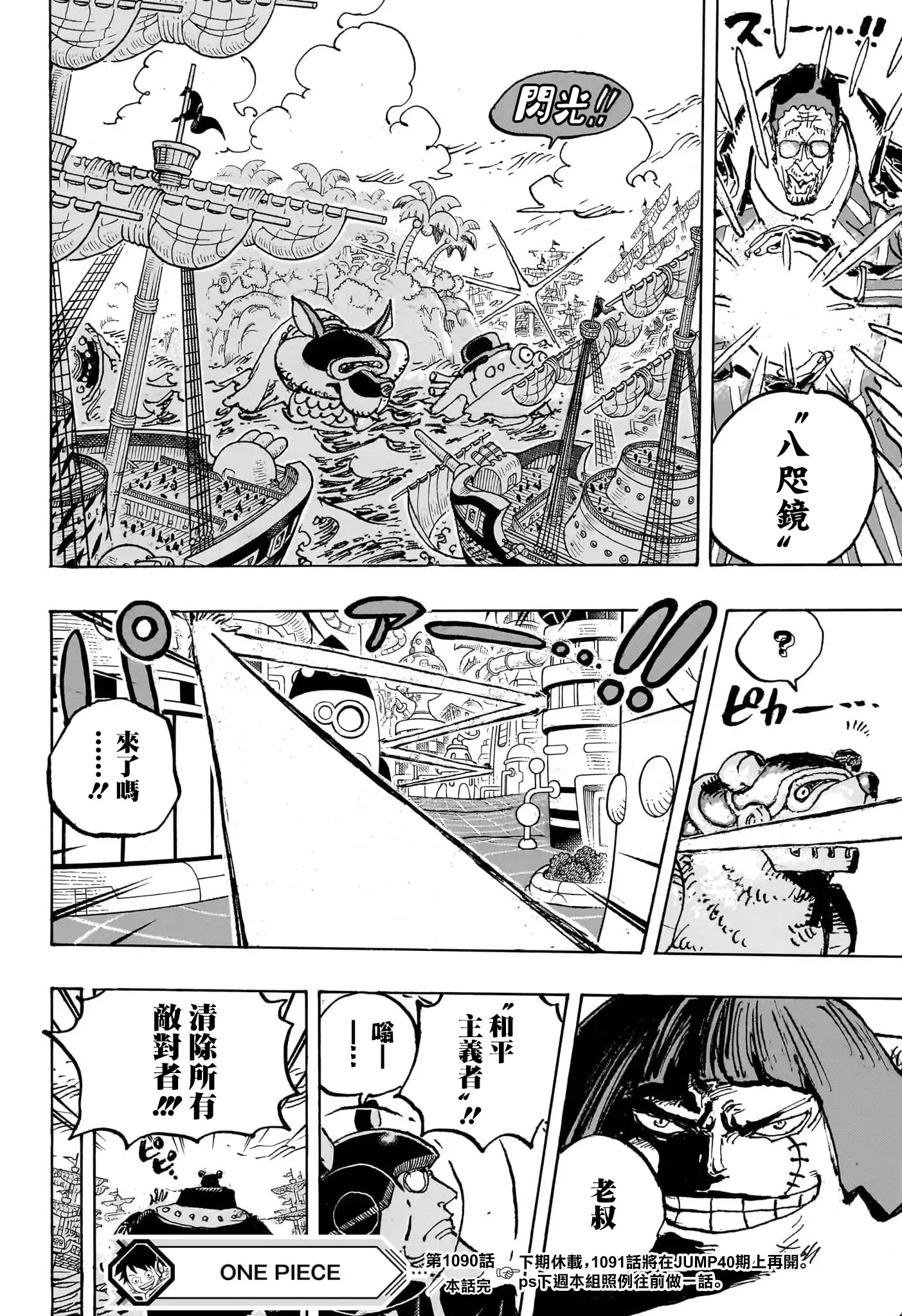 ONE PIECE航海王 单话 第1090话 第14页