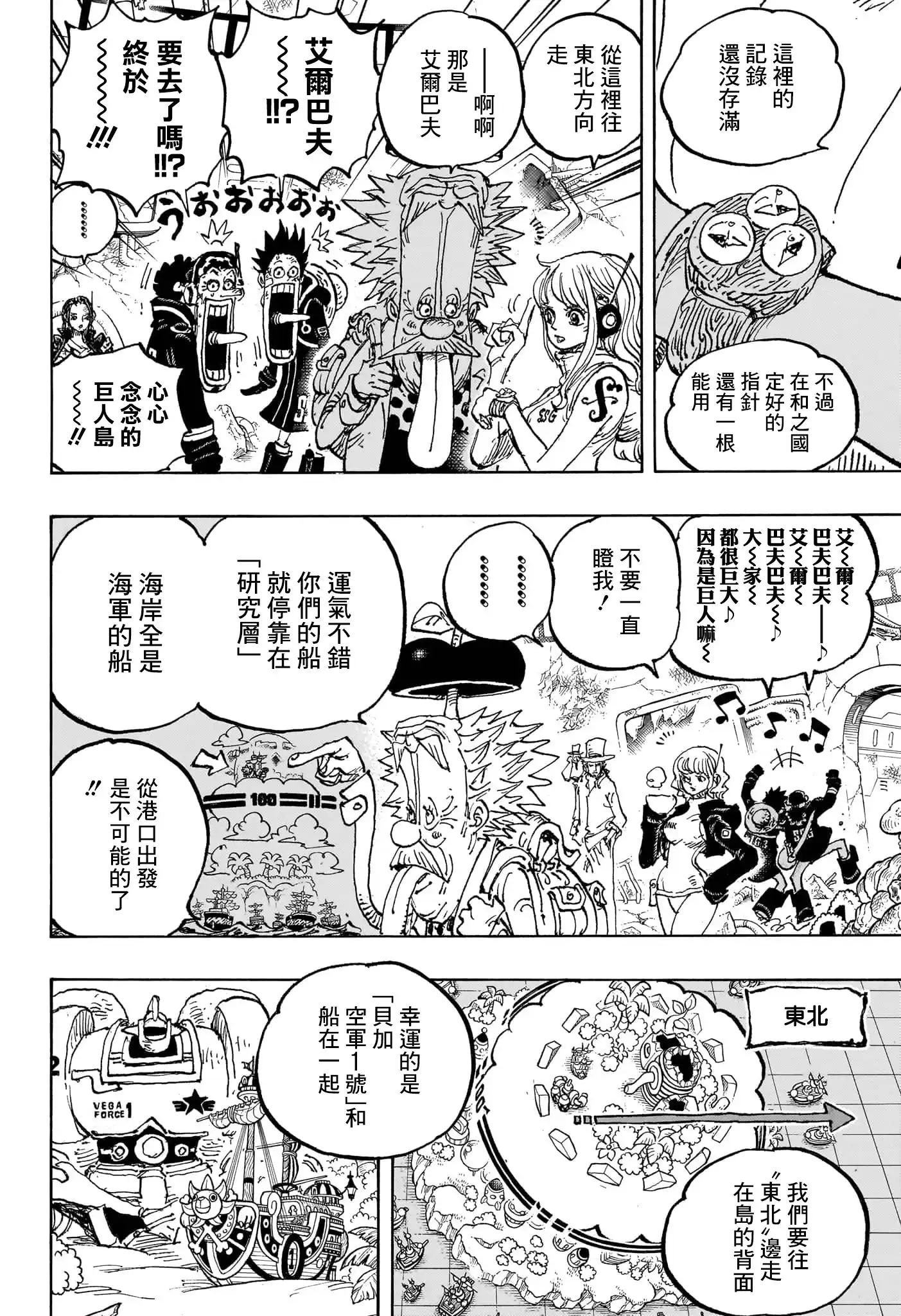 ONE PIECE航海王 单话 第1090话 第8页