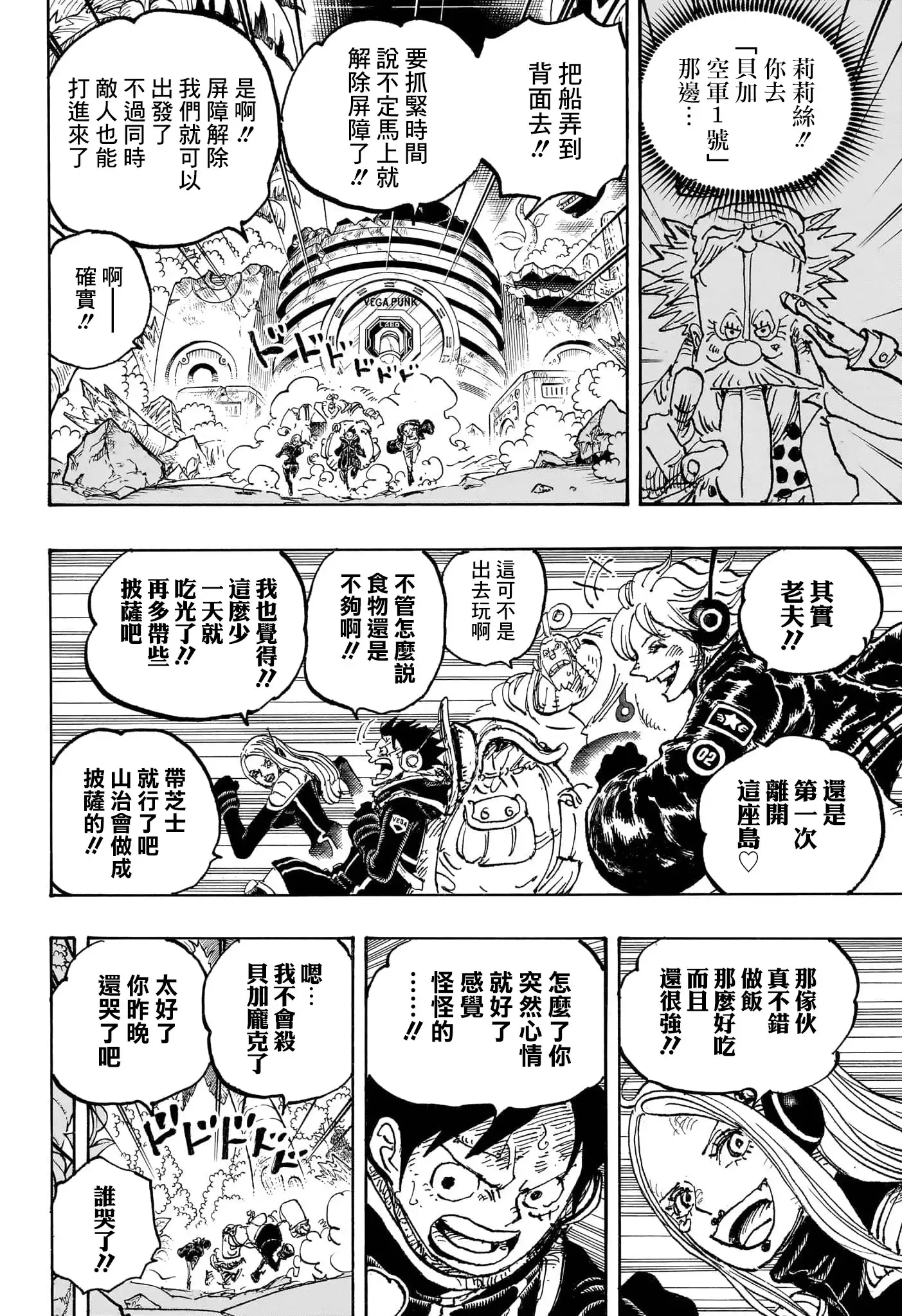 ONE PIECE航海王 单话 第1090话 第10页