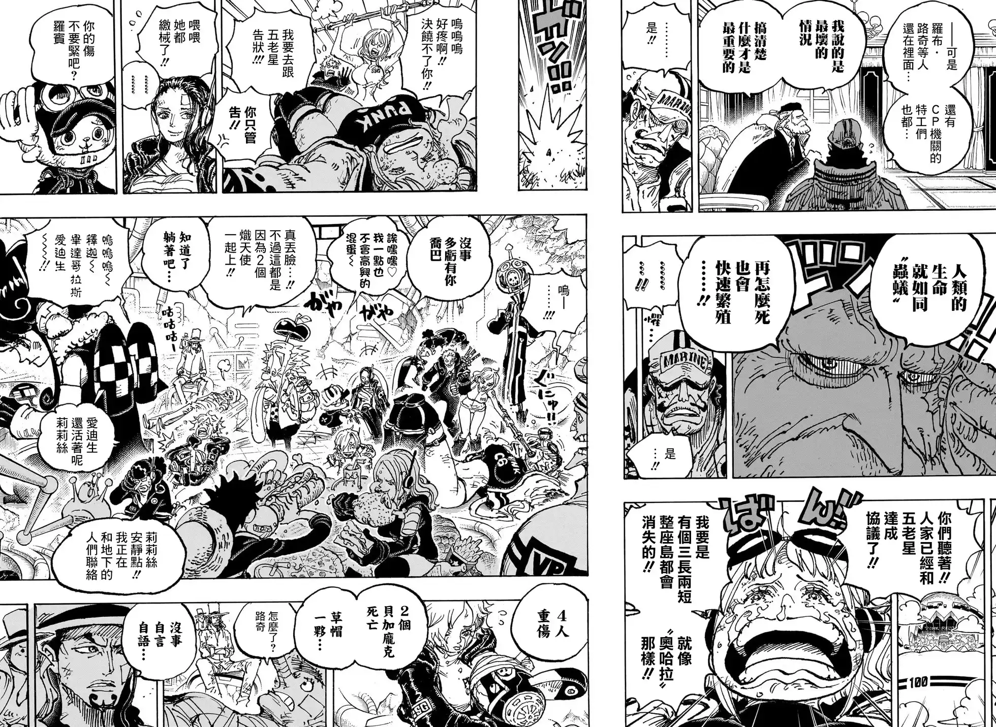 ONE PIECE航海王 单话 第1090话 第4页