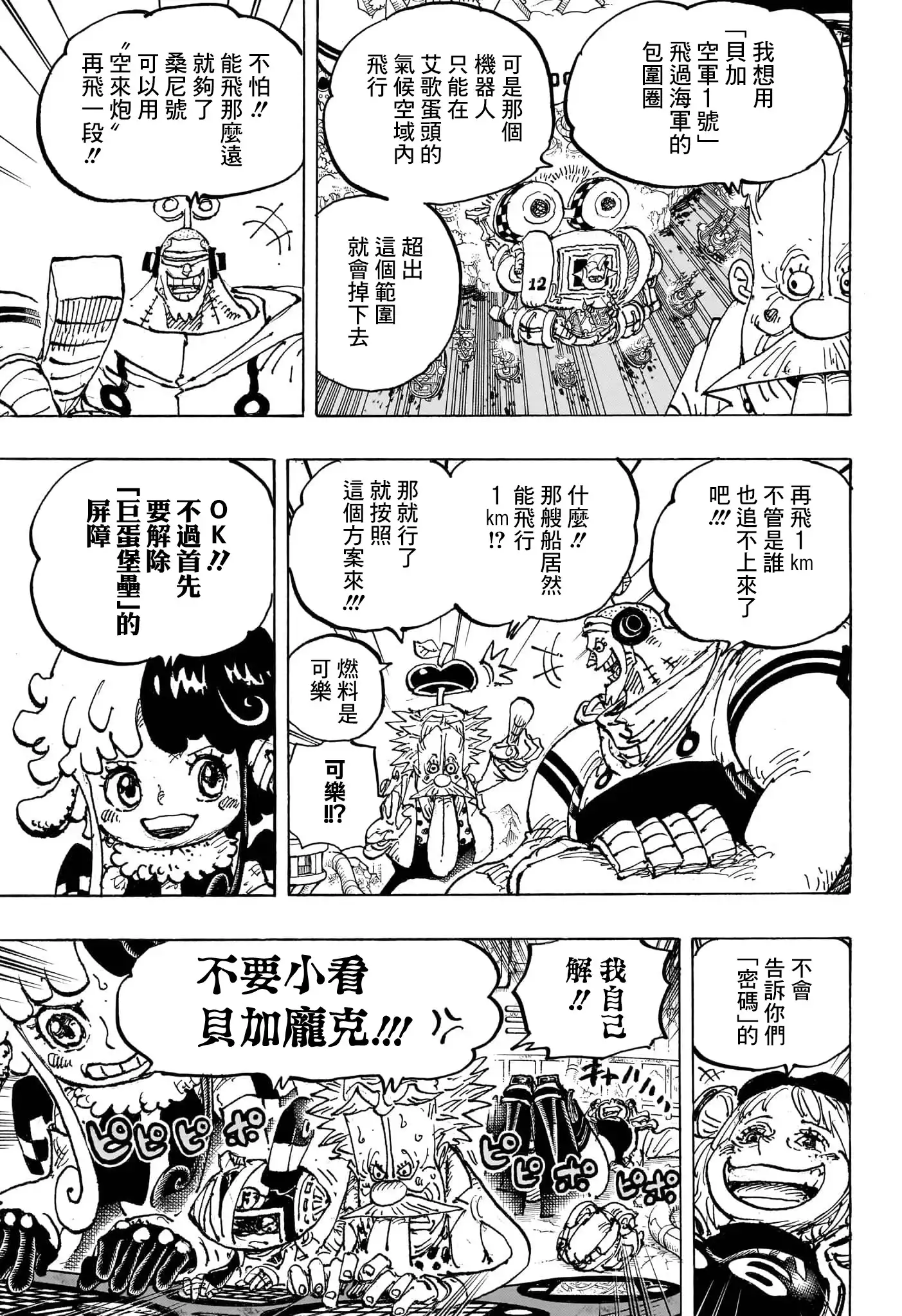 ONE PIECE航海王 单话 第1090话 第9页