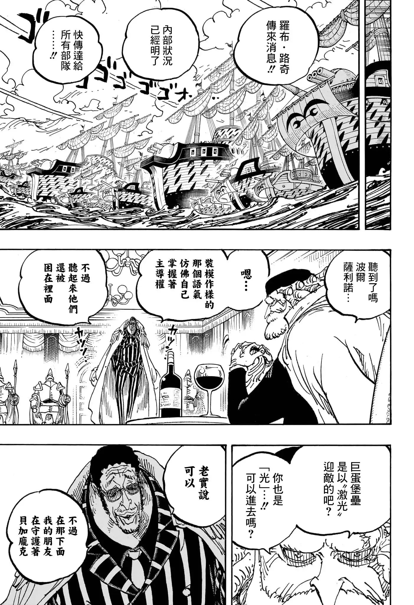 ONE PIECE航海王 单话 第1090话 第11页