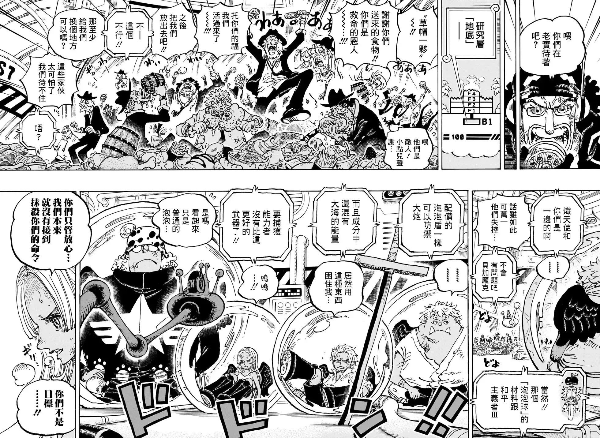 ONE PIECE航海王 单话 第1090话 第5页