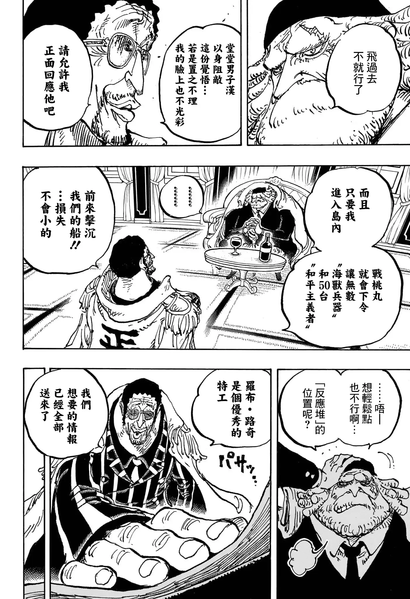 ONE PIECE航海王 单话 第1090话 第12页