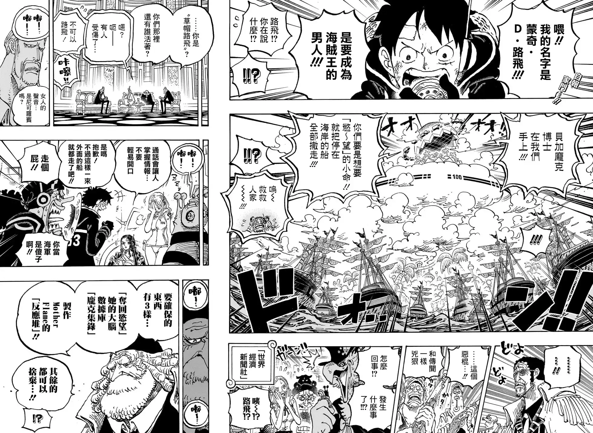 ONE PIECE航海王 单话 第1090话 第3页