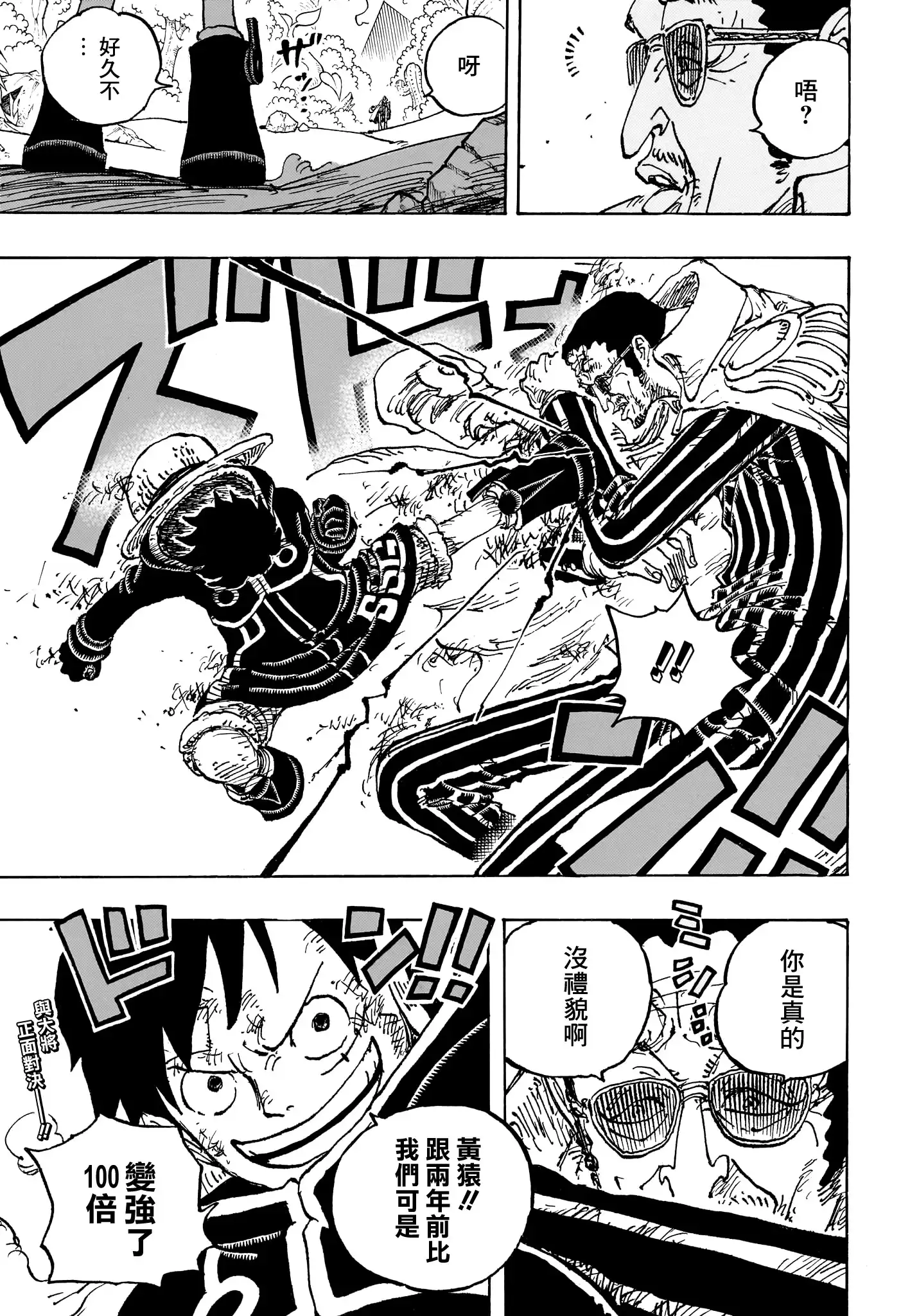 ONE PIECE航海王 单话 第1091话 第17页