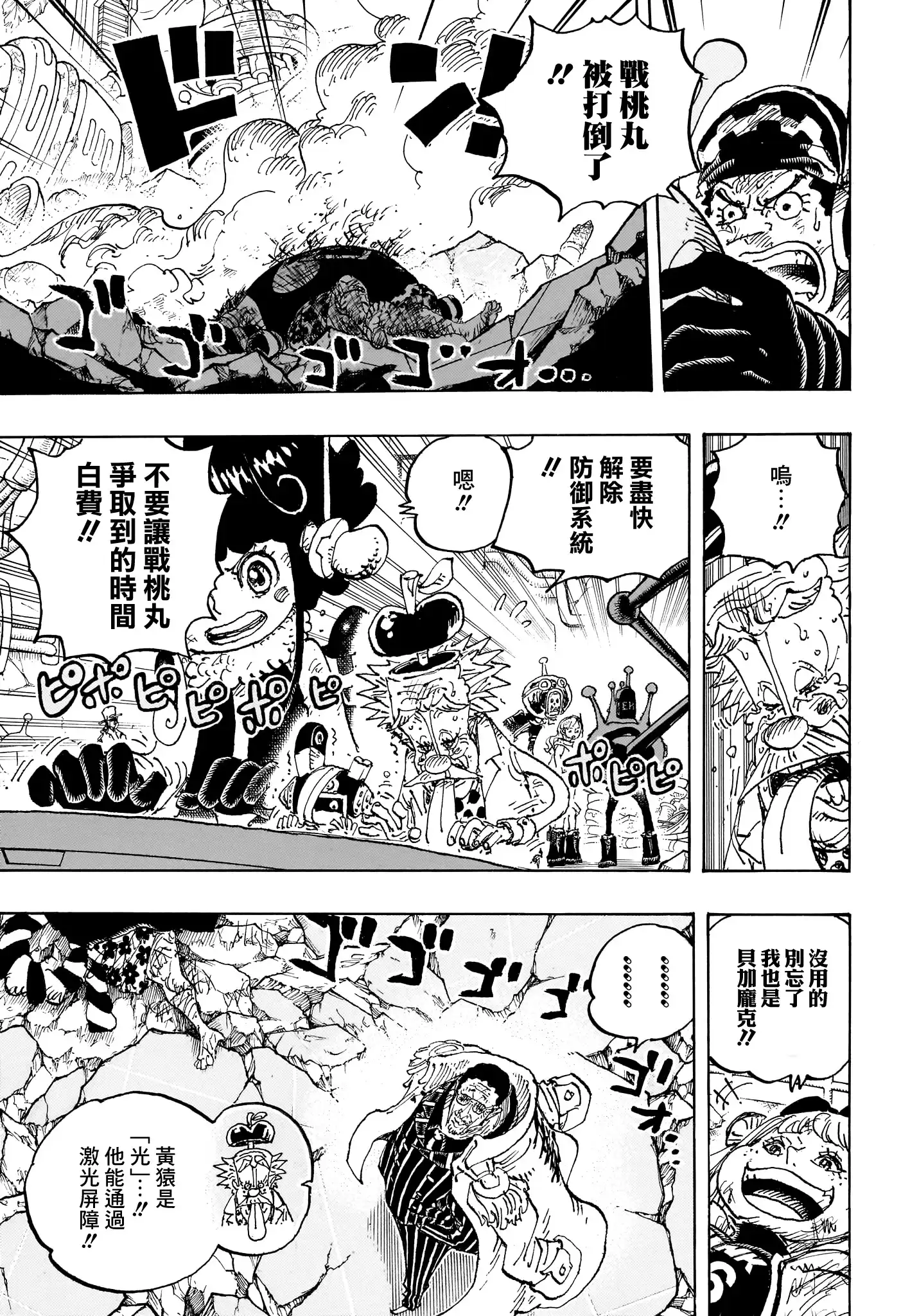 ONE PIECE航海王 单话 第1091话 第12页