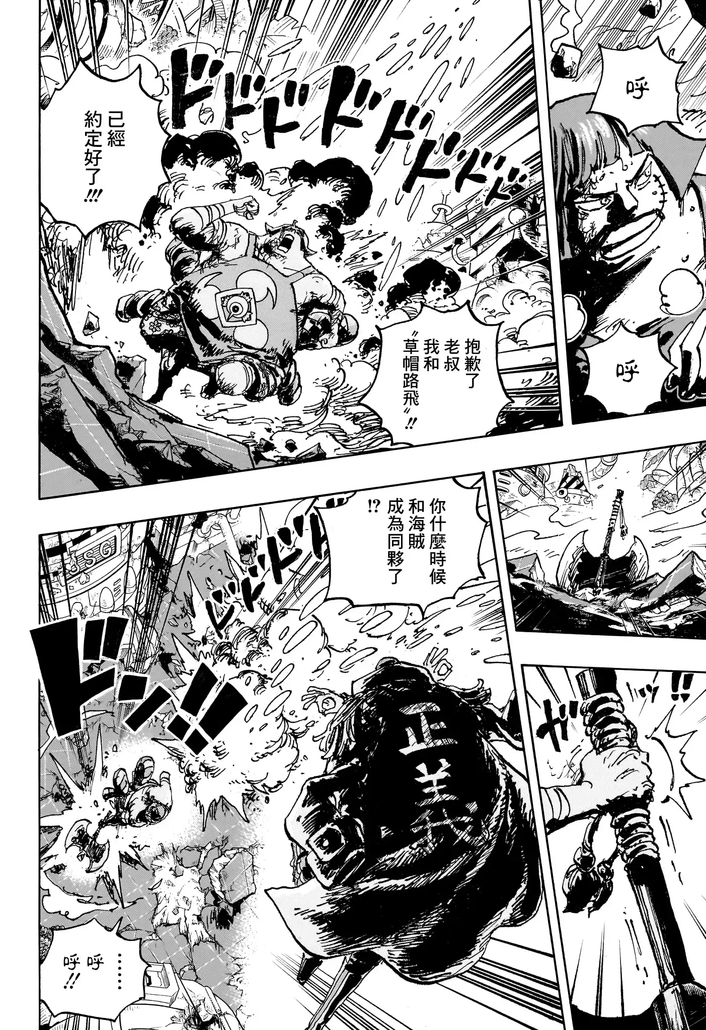 ONE PIECE航海王 单话 第1091话 第7页