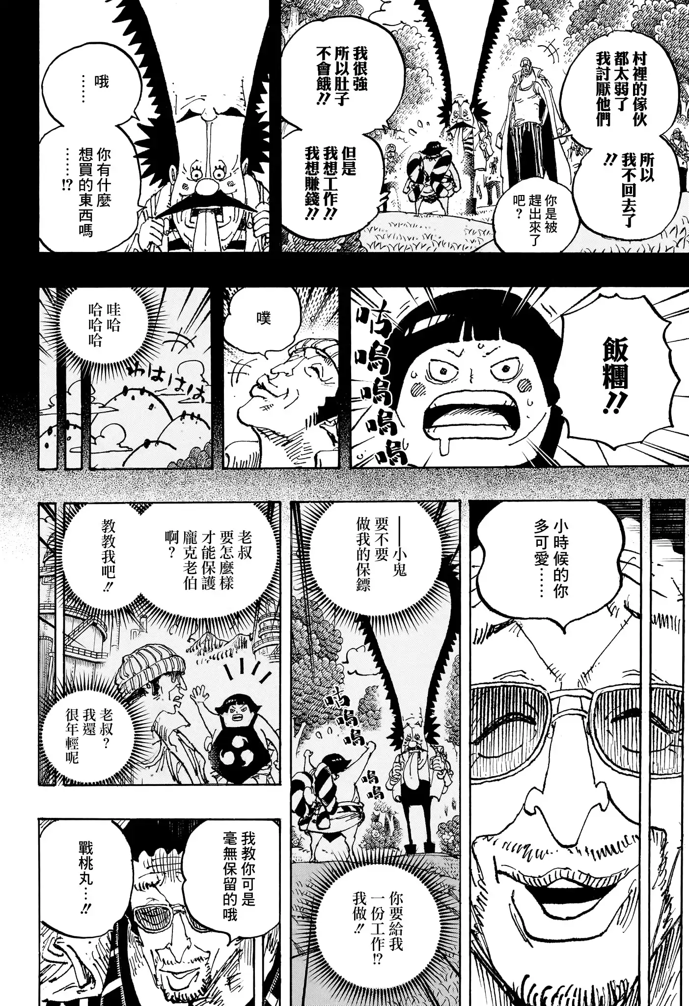 ONE PIECE航海王 单话 第1091话 第9页