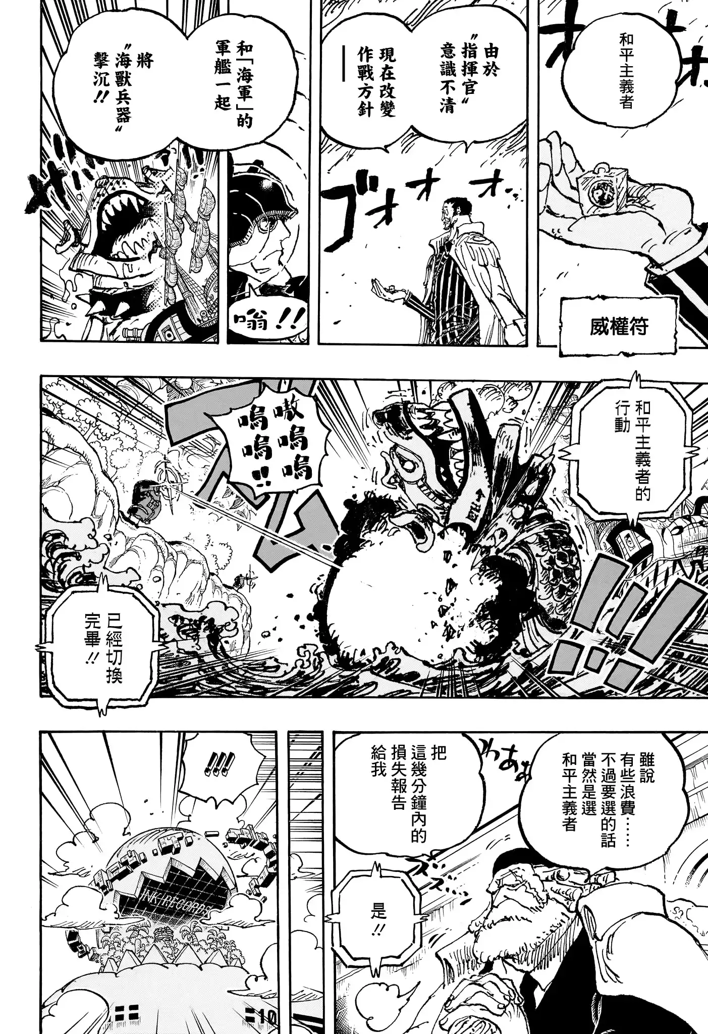 ONE PIECE航海王 单话 第1091话 第11页