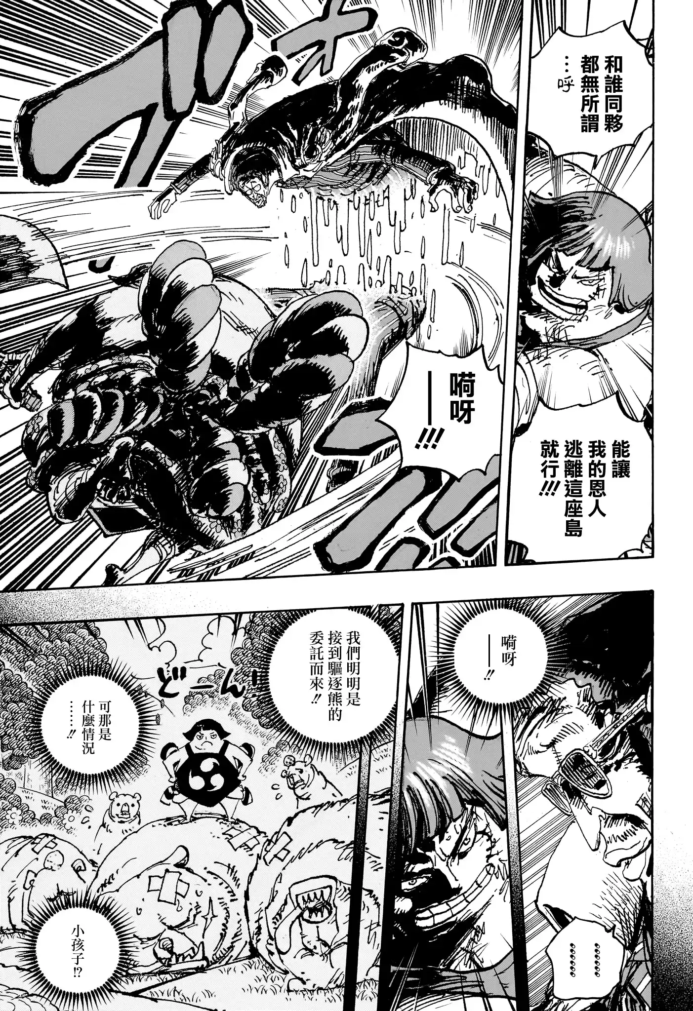 ONE PIECE航海王 单话 第1091话 第8页