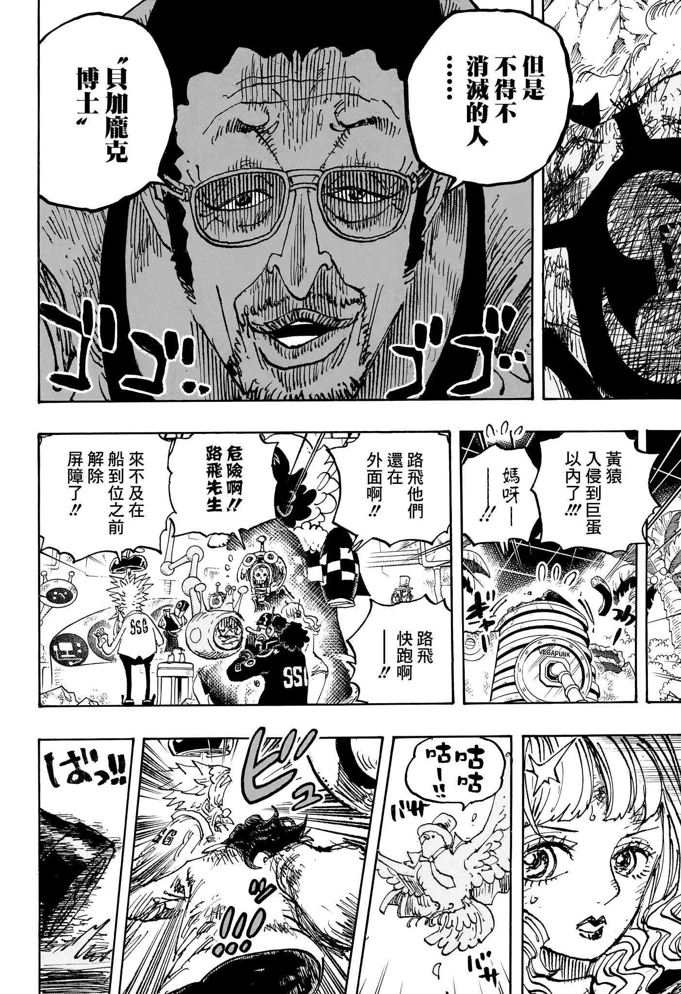 ONE PIECE航海王 单话 第1091话 第14页