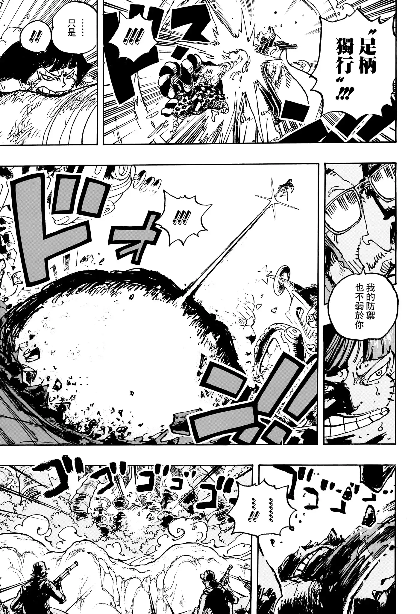 ONE PIECE航海王 单话 第1091话 第10页
