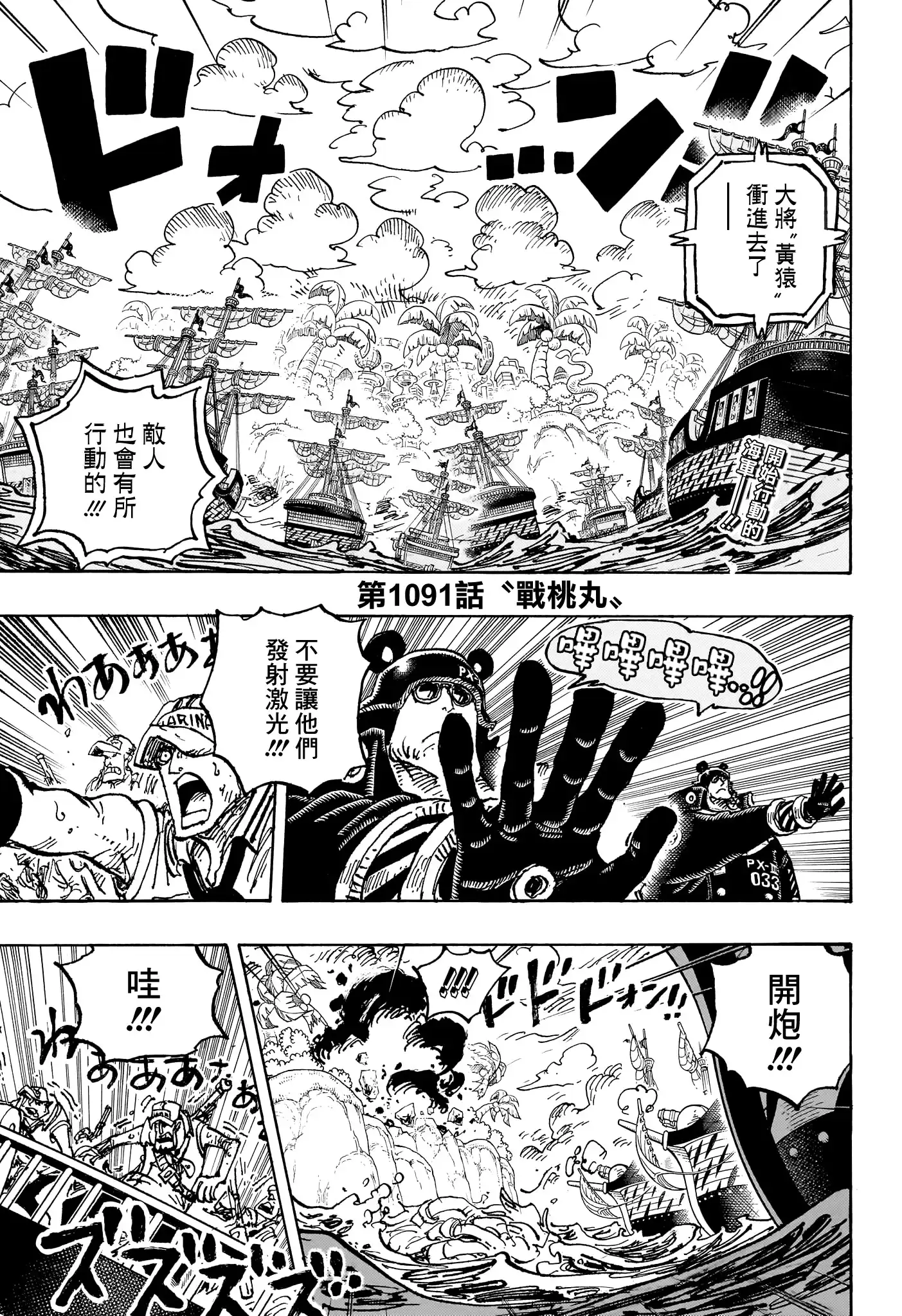 ONE PIECE航海王 单话 第1091话 第3页