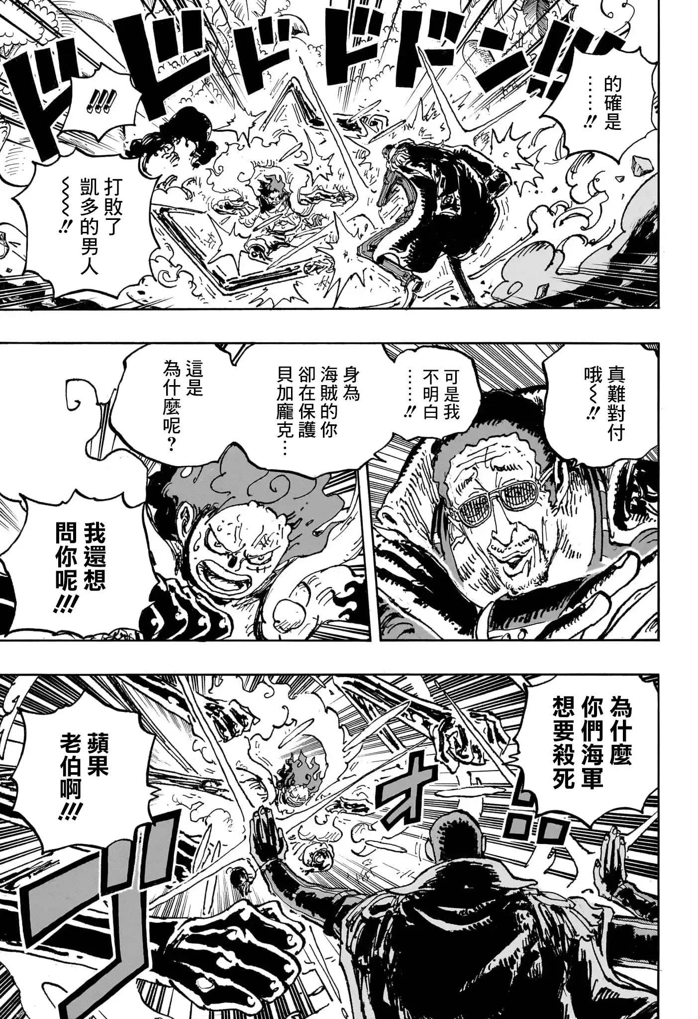 ONE PIECE航海王 单话 第1092话 第10页